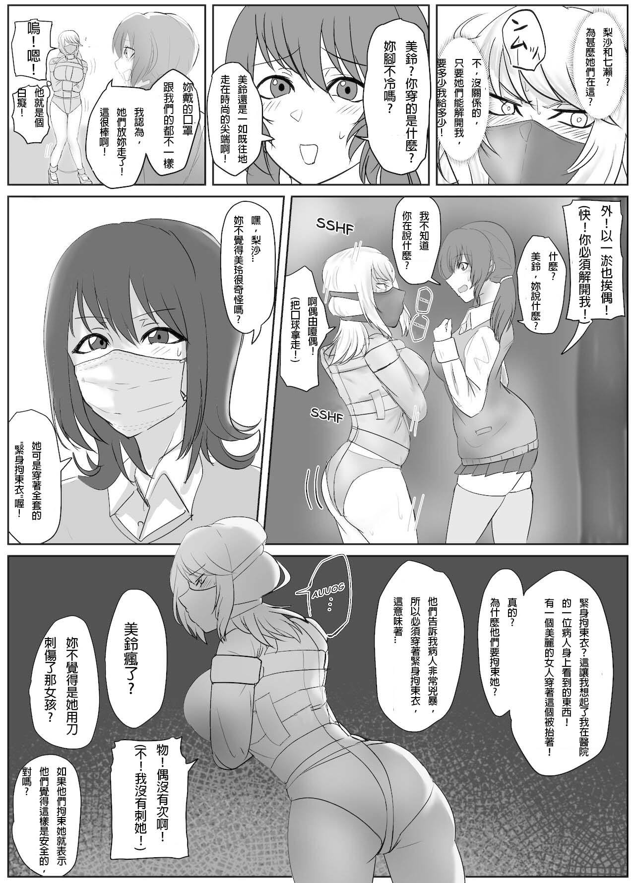 (halo) DELINQUEST GIRL ON THE RUN!  1 [chinese][純真漢化組] 图片编号 8