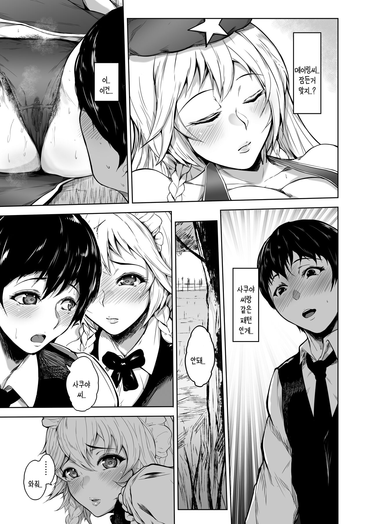 [Yorunobando (Mayonaka Taroupho)] Izayoi Sakuya wa Yuzuranai | 이자요이 사쿠야는 양보하지 않아 (Touhou Project) [Korean] [상마갤 일간핫산] [Digital] 15eme image