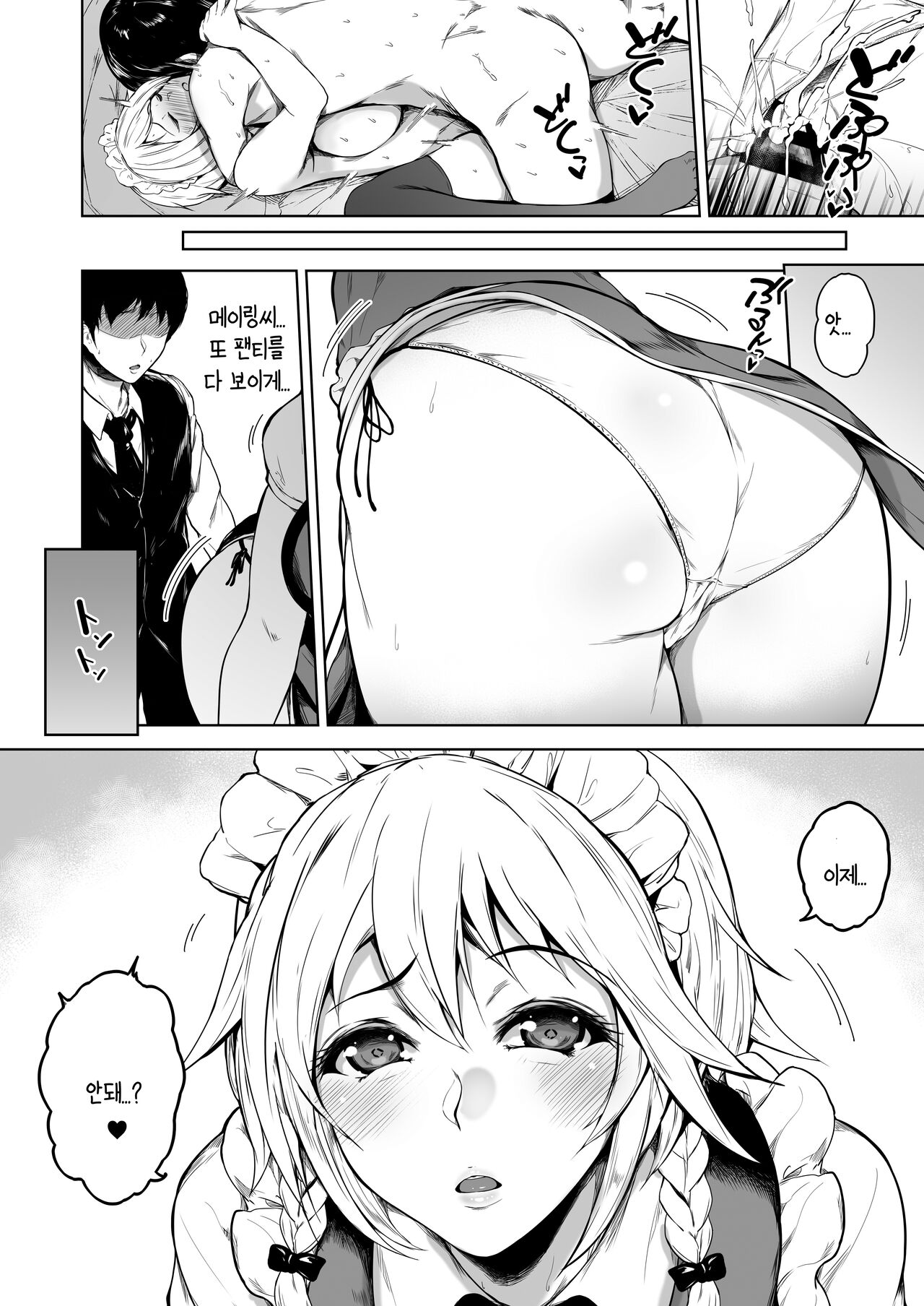 [Yorunobando (Mayonaka Taroupho)] Izayoi Sakuya wa Yuzuranai | 이자요이 사쿠야는 양보하지 않아 (Touhou Project) [Korean] [상마갤 일간핫산] [Digital] 28eme image