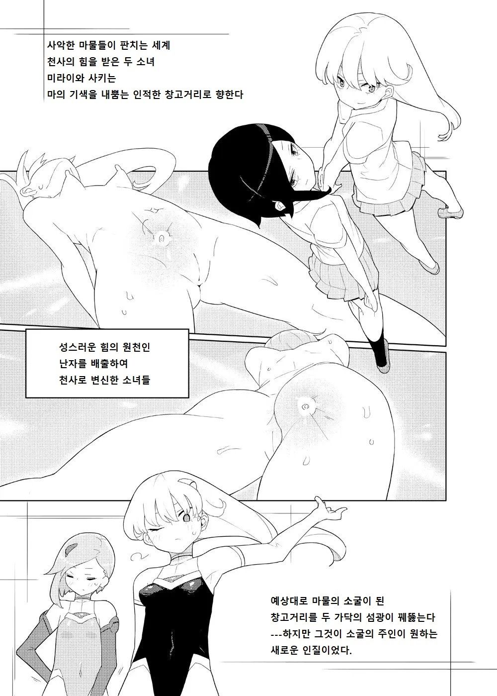 [Semimogura (Yoshiie)] Heroine Eater | 히로인 이터 [Korean] numero di immagine  2