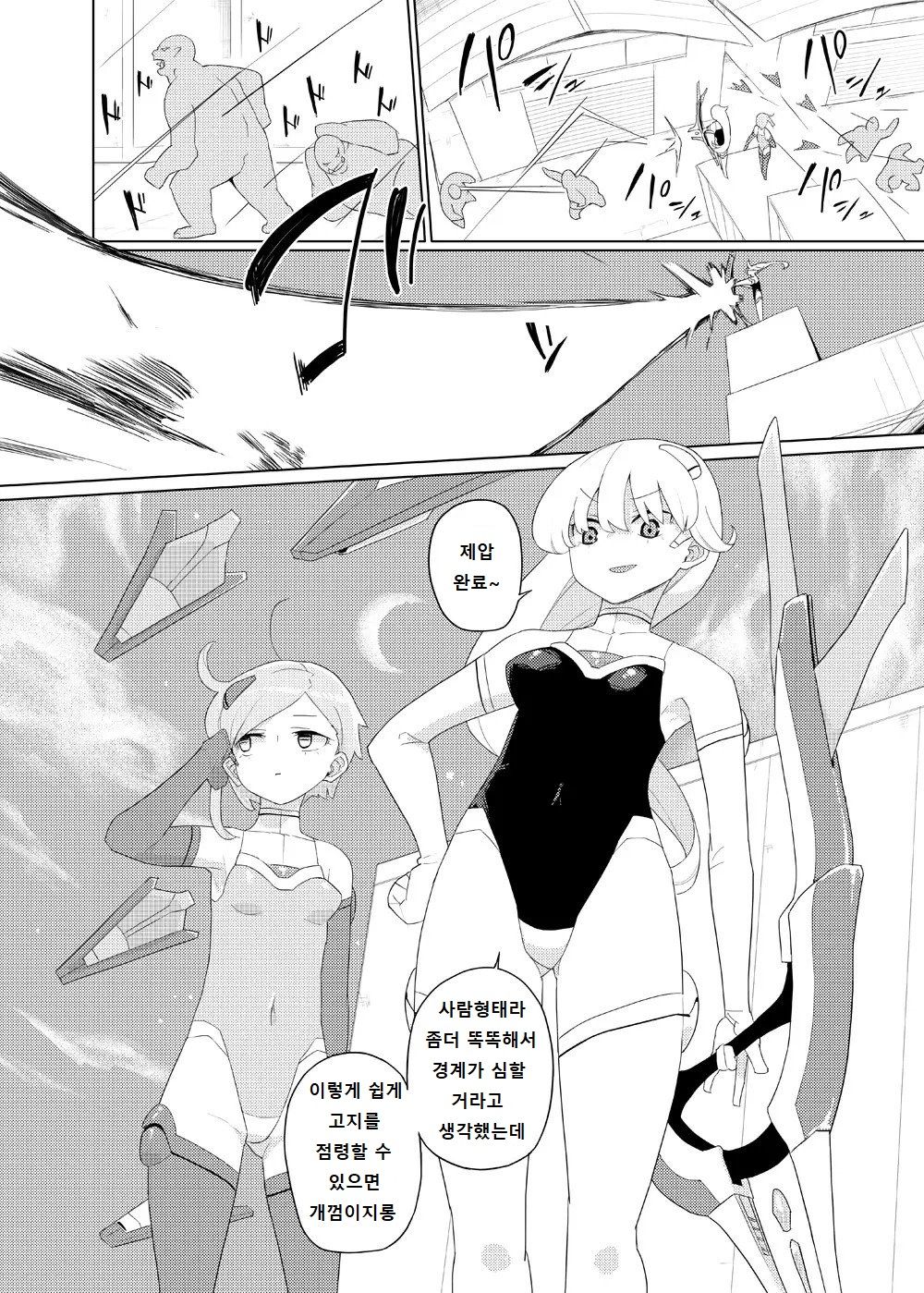 [Semimogura (Yoshiie)] Heroine Eater | 히로인 이터 [Korean] numero di immagine  3