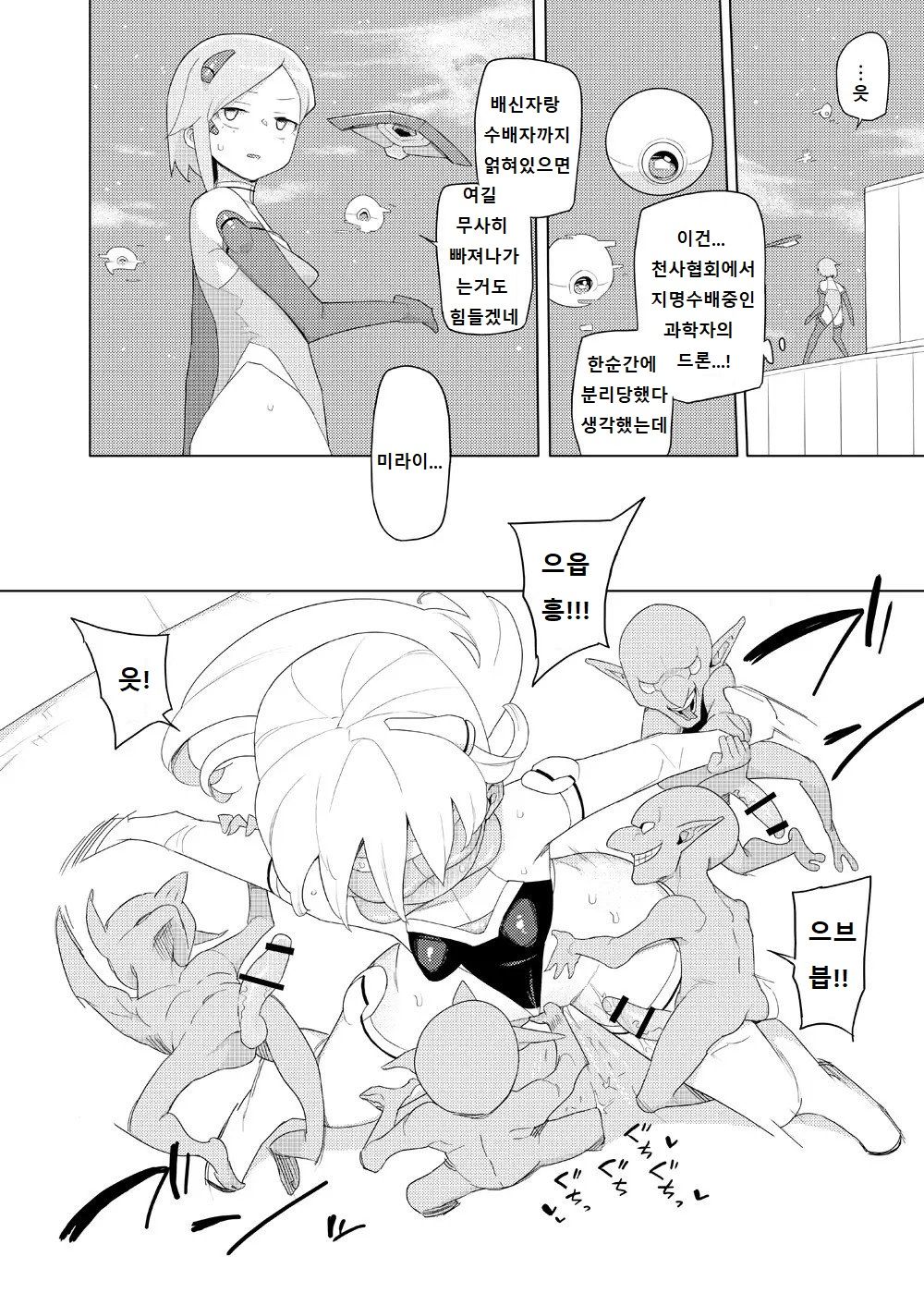 [Semimogura (Yoshiie)] Heroine Eater | 히로인 이터 [Korean] numero di immagine  9
