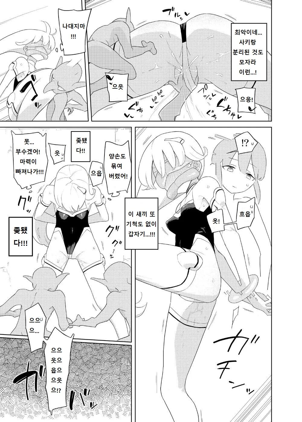 [Semimogura (Yoshiie)] Heroine Eater | 히로인 이터 [Korean] numero di immagine  10