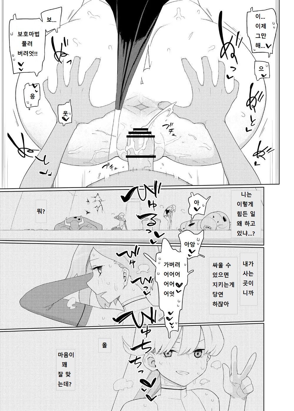 [Semimogura (Yoshiie)] Heroine Eater | 히로인 이터 [Korean] numero di immagine  16