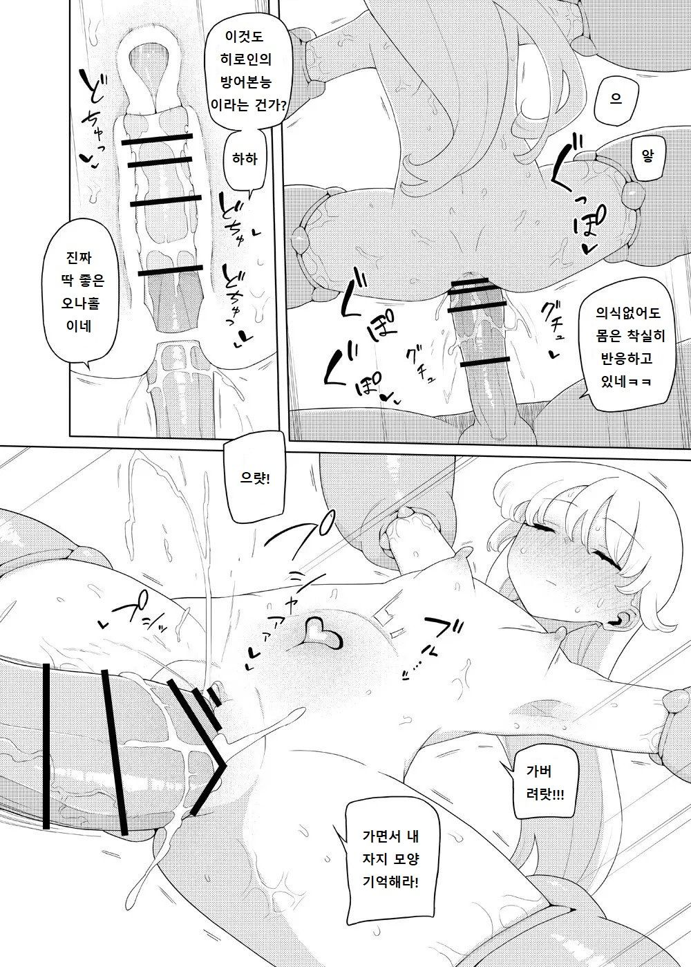 [Semimogura (Yoshiie)] Heroine Eater | 히로인 이터 [Korean] numero di immagine  27