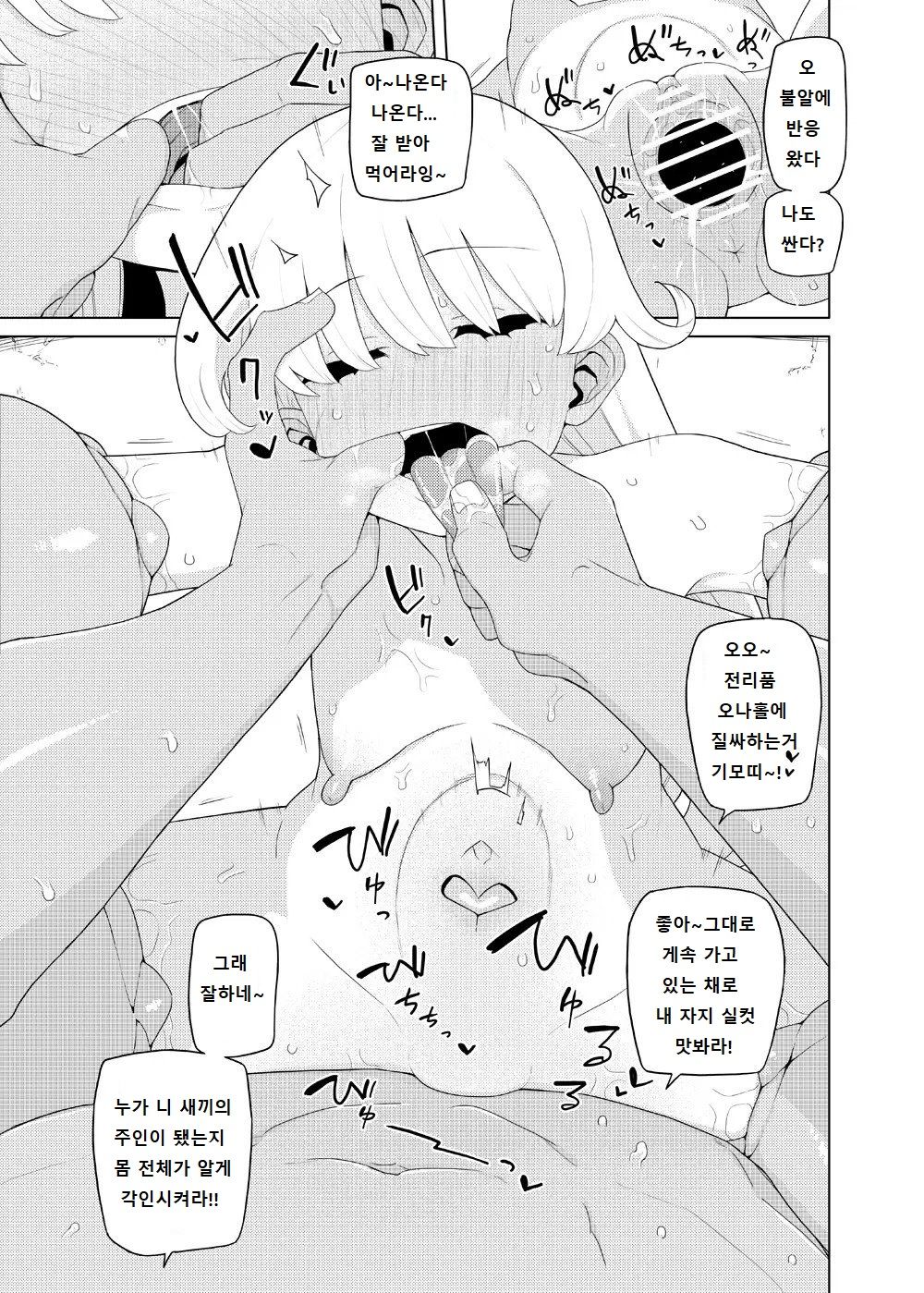 [Semimogura (Yoshiie)] Heroine Eater | 히로인 이터 [Korean] numero di immagine  28