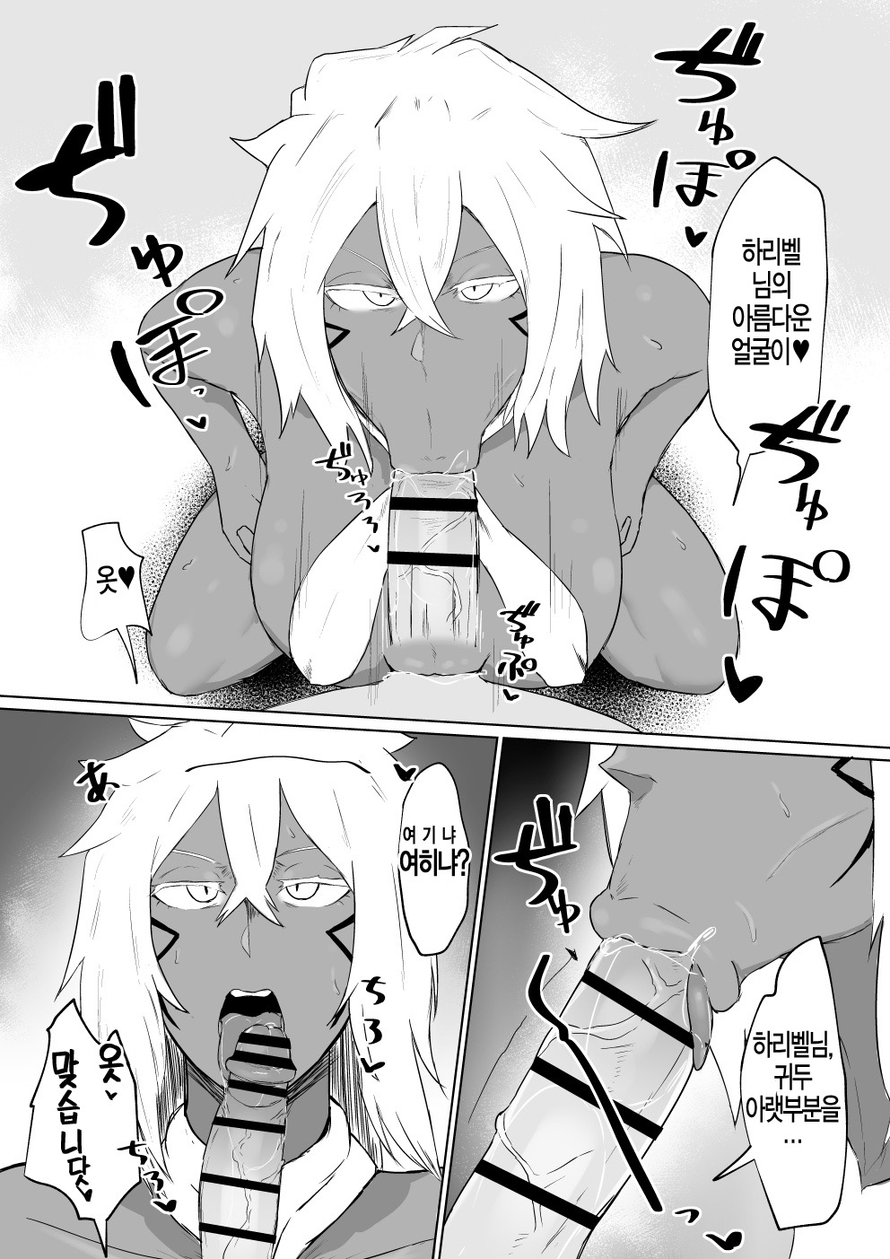 [Fujoujoshi] Harribel no Manga | 하리벨 망가 [Bleach] [Korean] [실루엣21] imagen número 4