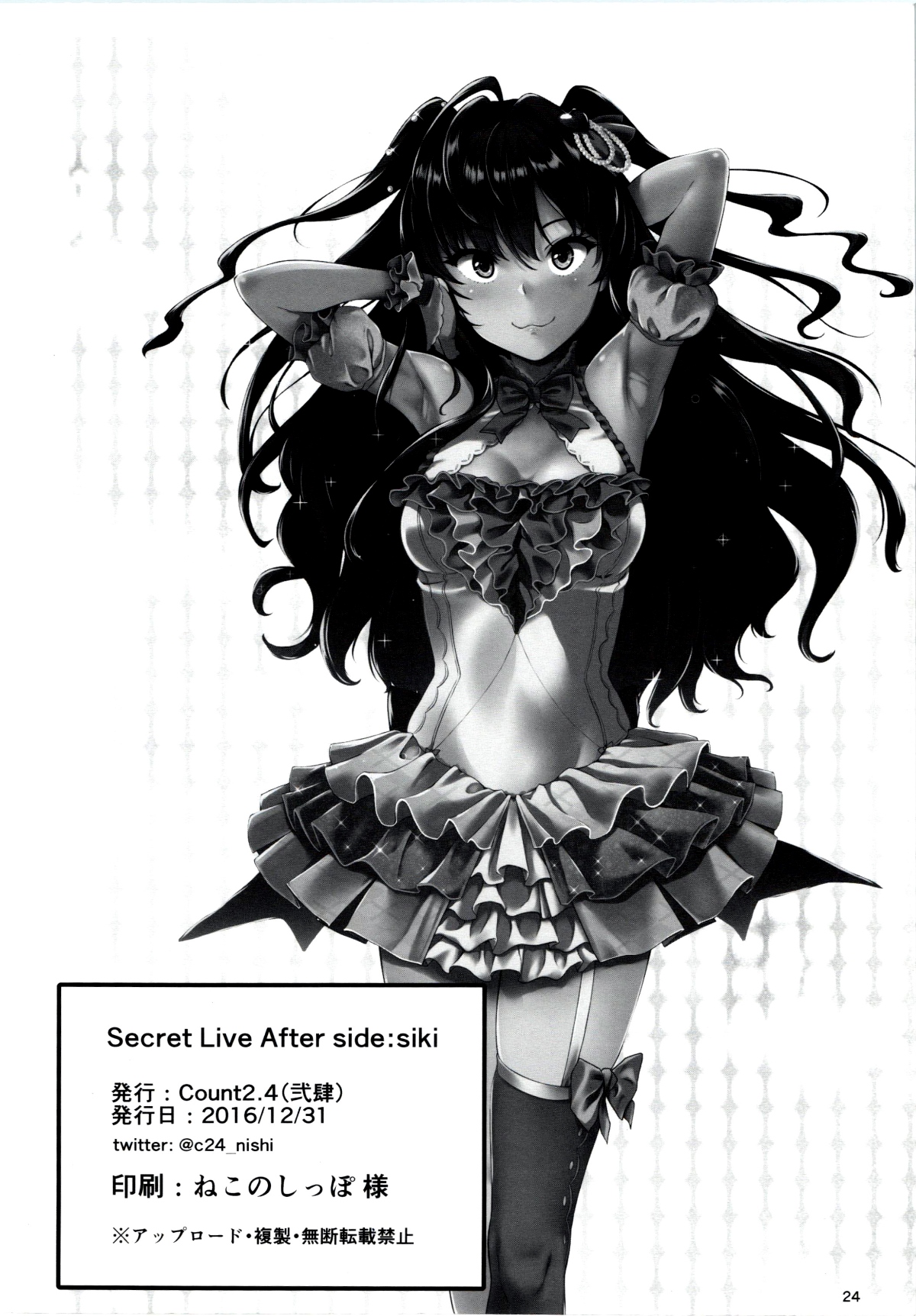 (C91) [Count2.4 (Nishi)] Secret Live After side:siki (THE IDOLM@STER CINDERELLA GIRLS) [Portuguese-BR] [Rai Staz] image number 23