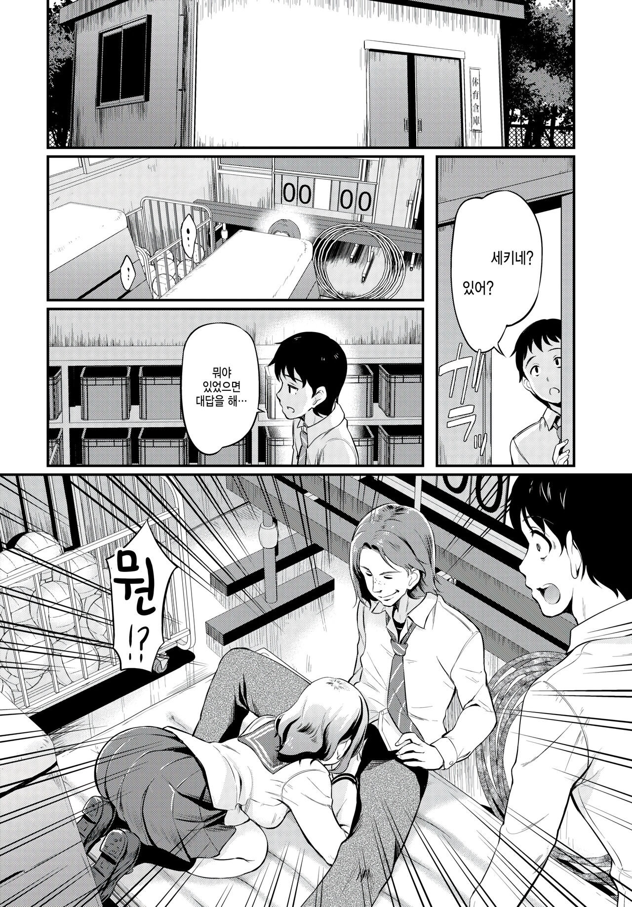 [Hiroshiki] Junsui Majime-kun wa Netoritai H ni Hamatteyuku Zenpen (COMIC BAVEL 2023-01) [Korean] [팀 털난보리] [Digital] image number 2