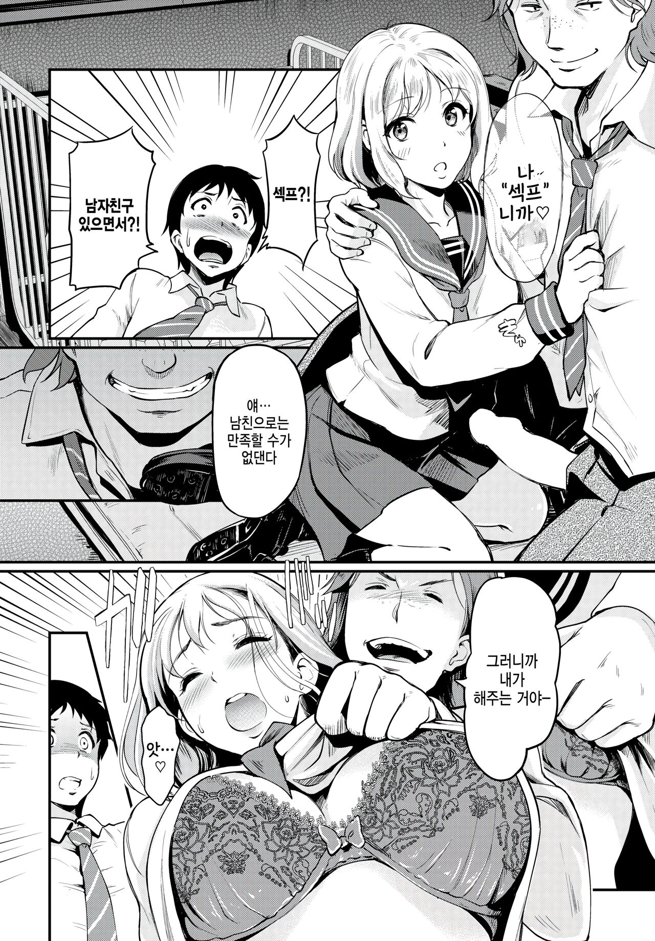 [Hiroshiki] Junsui Majime-kun wa Netoritai H ni Hamatteyuku Zenpen (COMIC BAVEL 2023-01) [Korean] [팀 털난보리] [Digital] image number 4