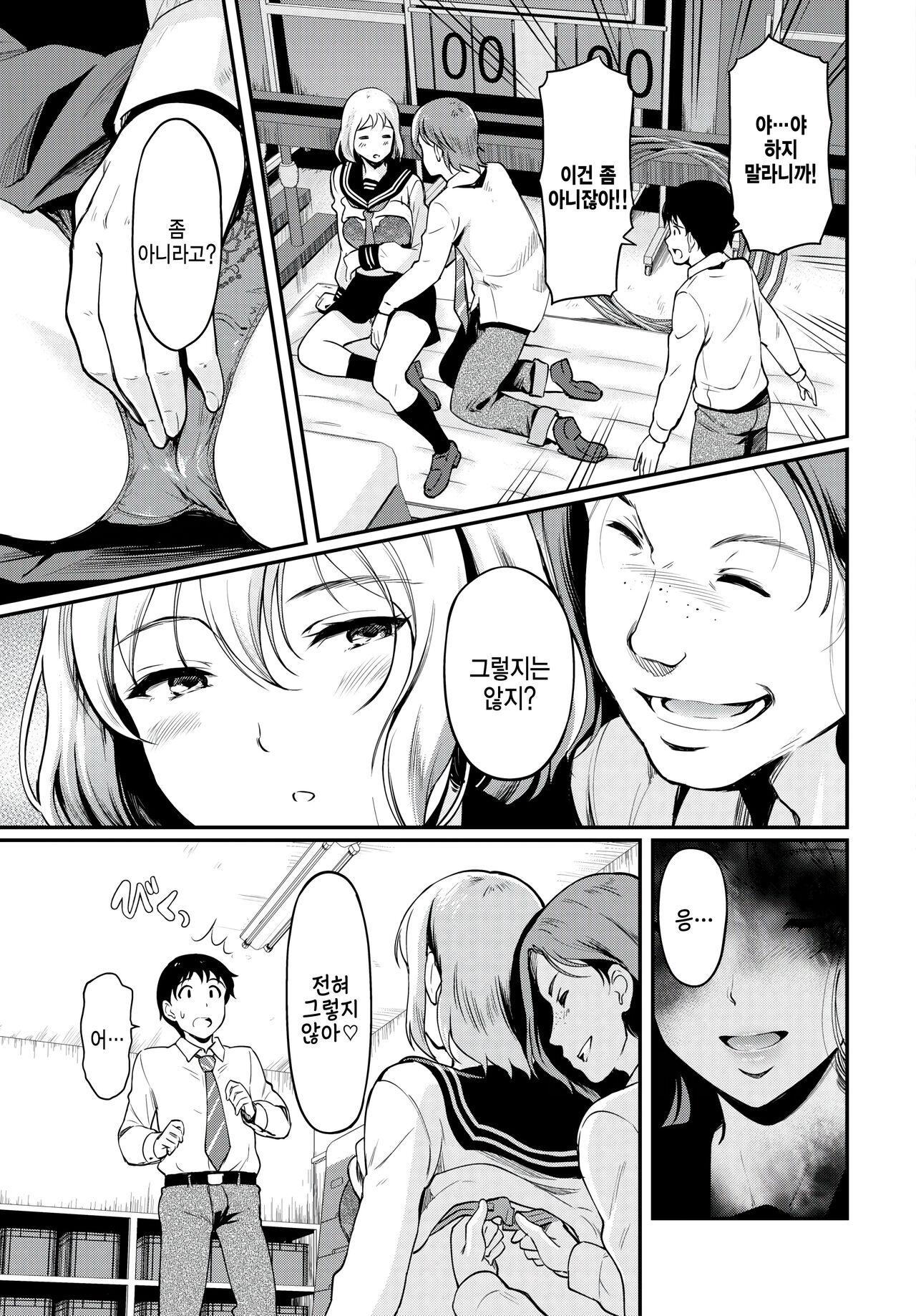 [Hiroshiki] Junsui Majime-kun wa Netoritai H ni Hamatteyuku Zenpen (COMIC BAVEL 2023-01) [Korean] [팀 털난보리] [Digital] image number 5