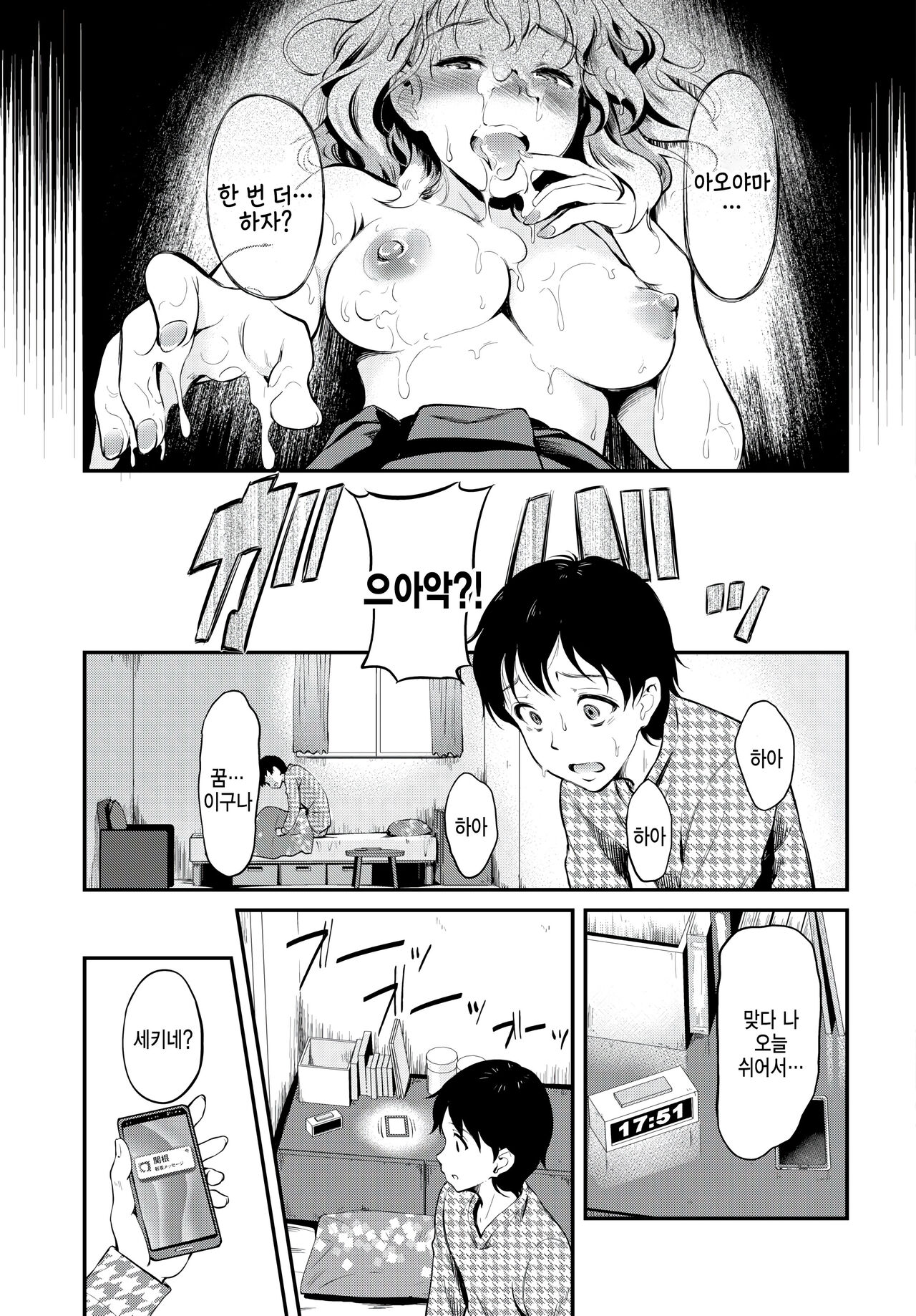 [Hiroshiki] Junsui Majime-kun wa Netoritai H ni Hamatteyuku Zenpen (COMIC BAVEL 2023-01) [Korean] [팀 털난보리] [Digital] image number 23