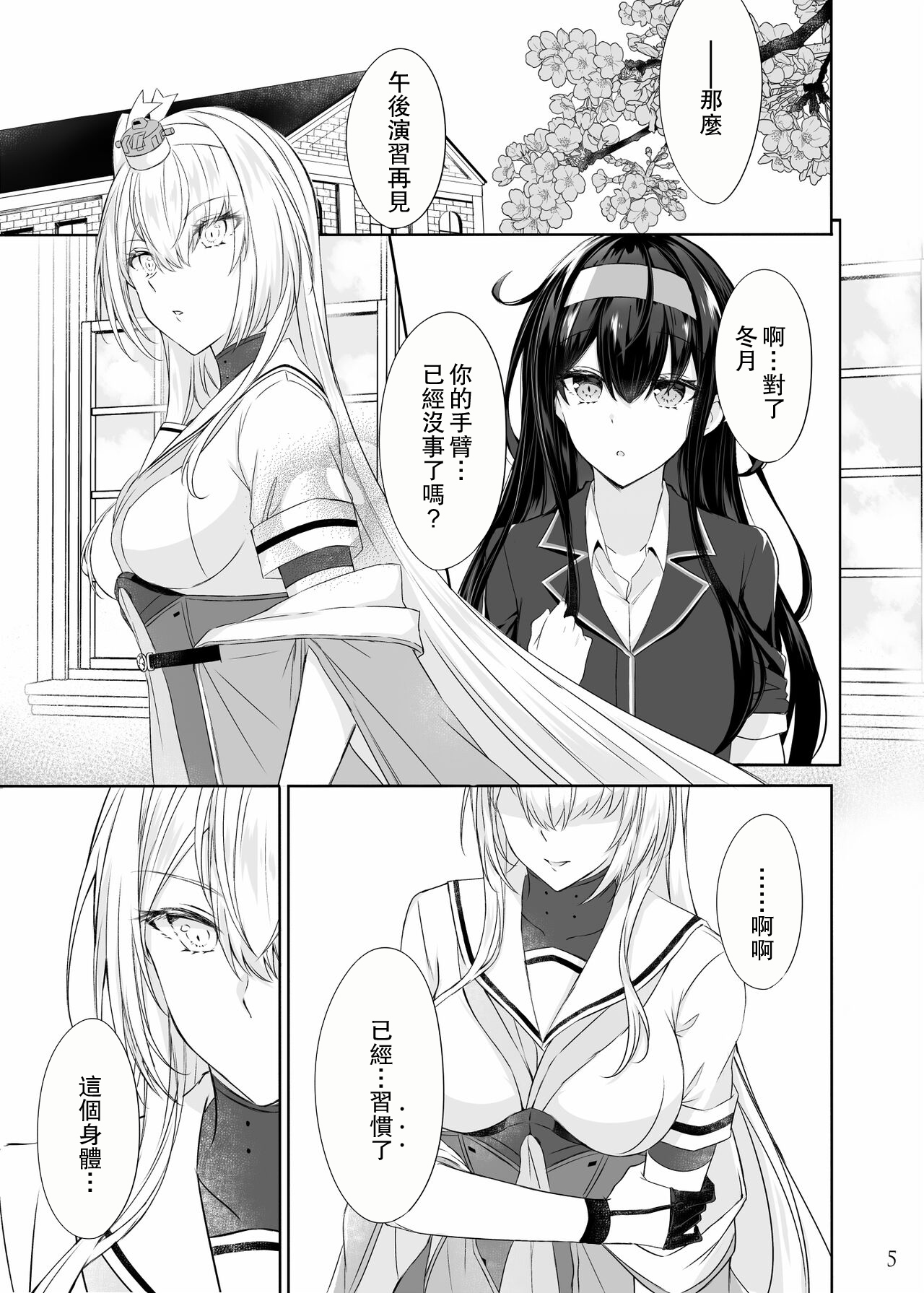 [my pace world (Kabocha Torte)] Gesshoku -end of Lament- (Kantai Collection -KanColle-) [Chinese] [Digital] image number 4