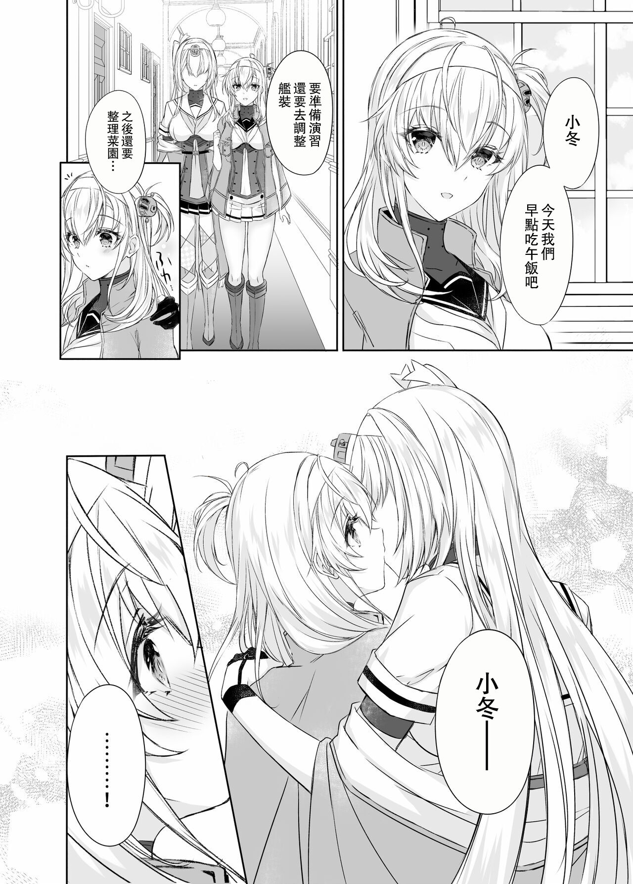 [my pace world (Kabocha Torte)] Gesshoku -end of Lament- (Kantai Collection -KanColle-) [Chinese] [Digital] image number 5