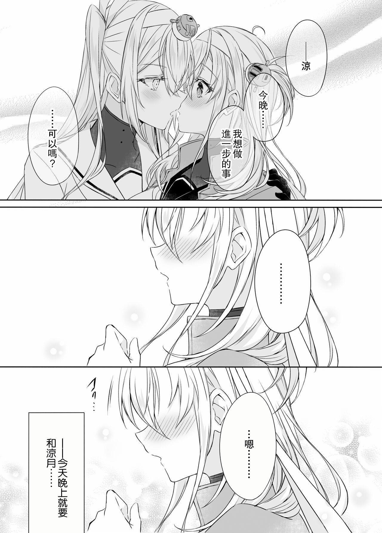 [my pace world (Kabocha Torte)] Gesshoku -end of Lament- (Kantai Collection -KanColle-) [Chinese] [Digital] image number 6