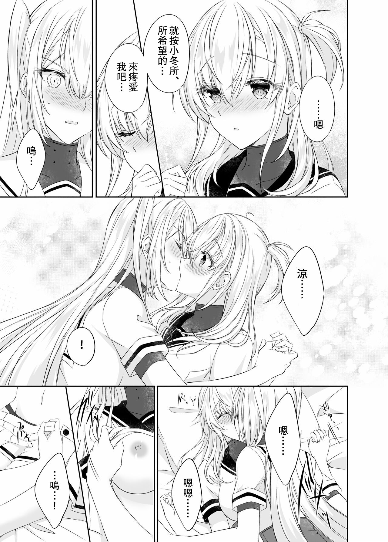 [my pace world (Kabocha Torte)] Gesshoku -end of Lament- (Kantai Collection -KanColle-) [Chinese] [Digital] image number 8