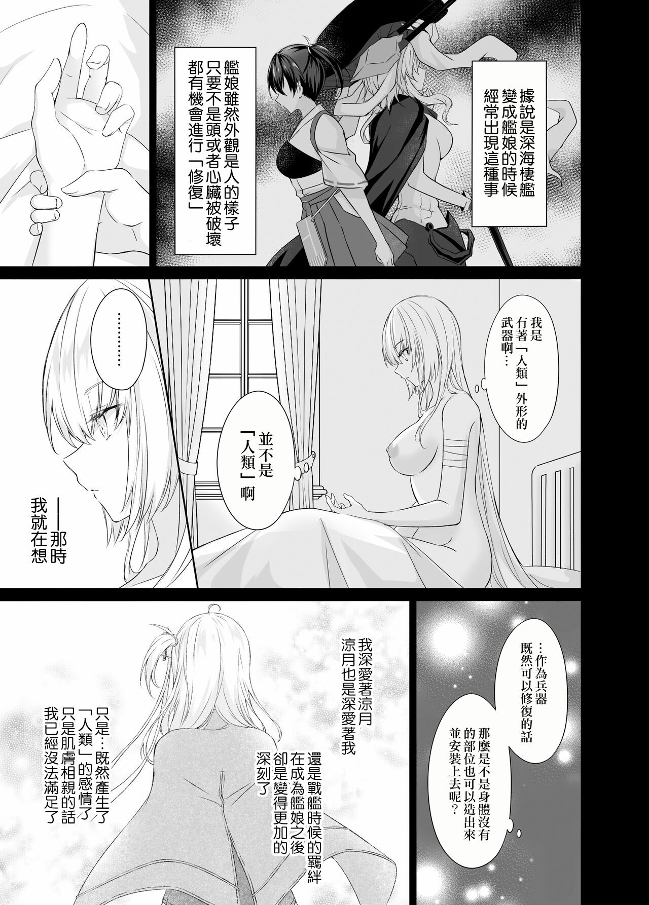 [my pace world (Kabocha Torte)] Gesshoku -end of Lament- (Kantai Collection -KanColle-) [Chinese] [Digital] image number 10