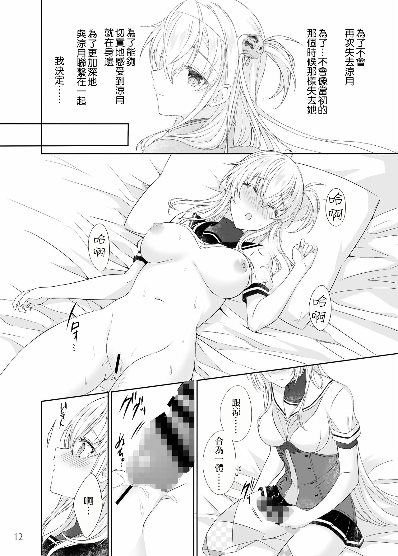 [my pace world (Kabocha Torte)] Gesshoku -end of Lament- (Kantai Collection -KanColle-) [Chinese] [Digital] image number 11