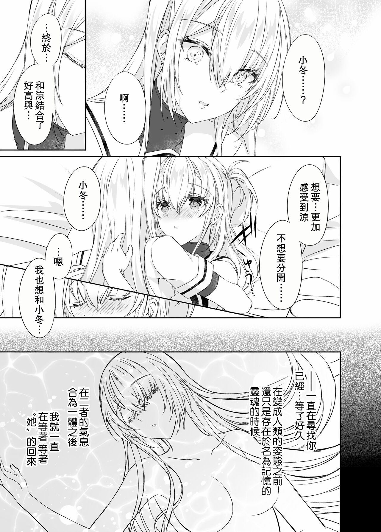 [my pace world (Kabocha Torte)] Gesshoku -end of Lament- (Kantai Collection -KanColle-) [Chinese] [Digital] image number 16