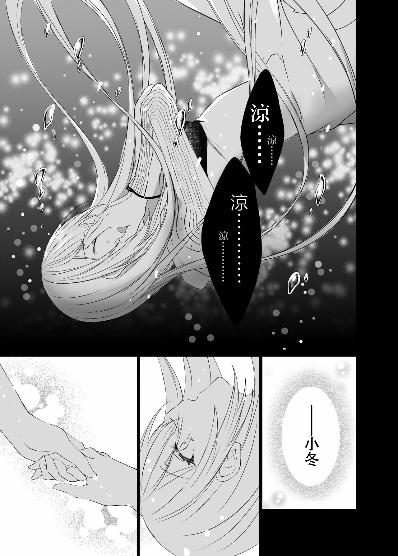 [my pace world (Kabocha Torte)] Gesshoku -end of Lament- (Kantai Collection -KanColle-) [Chinese] [Digital] image number 18