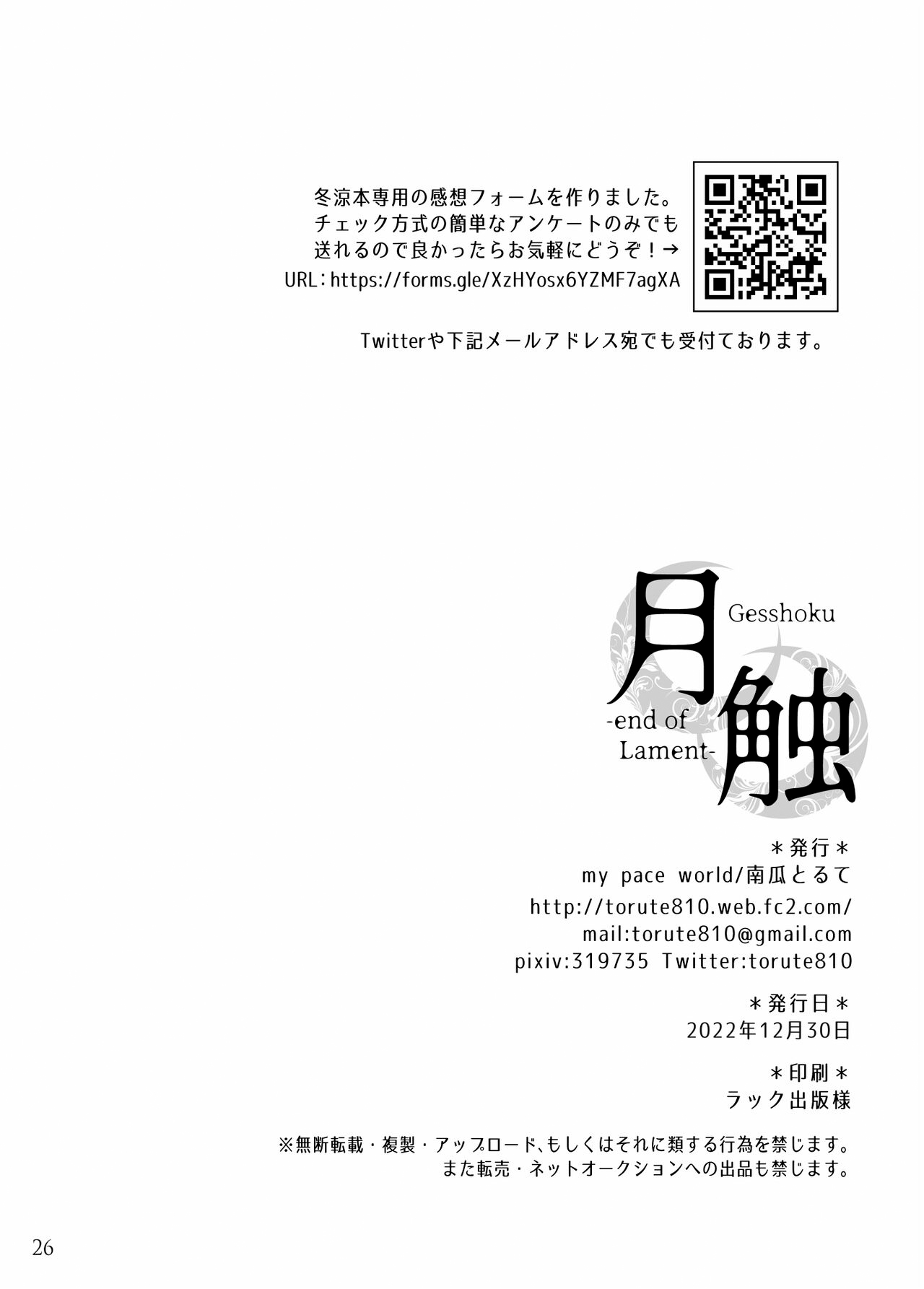 [my pace world (Kabocha Torte)] Gesshoku -end of Lament- (Kantai Collection -KanColle-) [Chinese] [Digital] image number 25