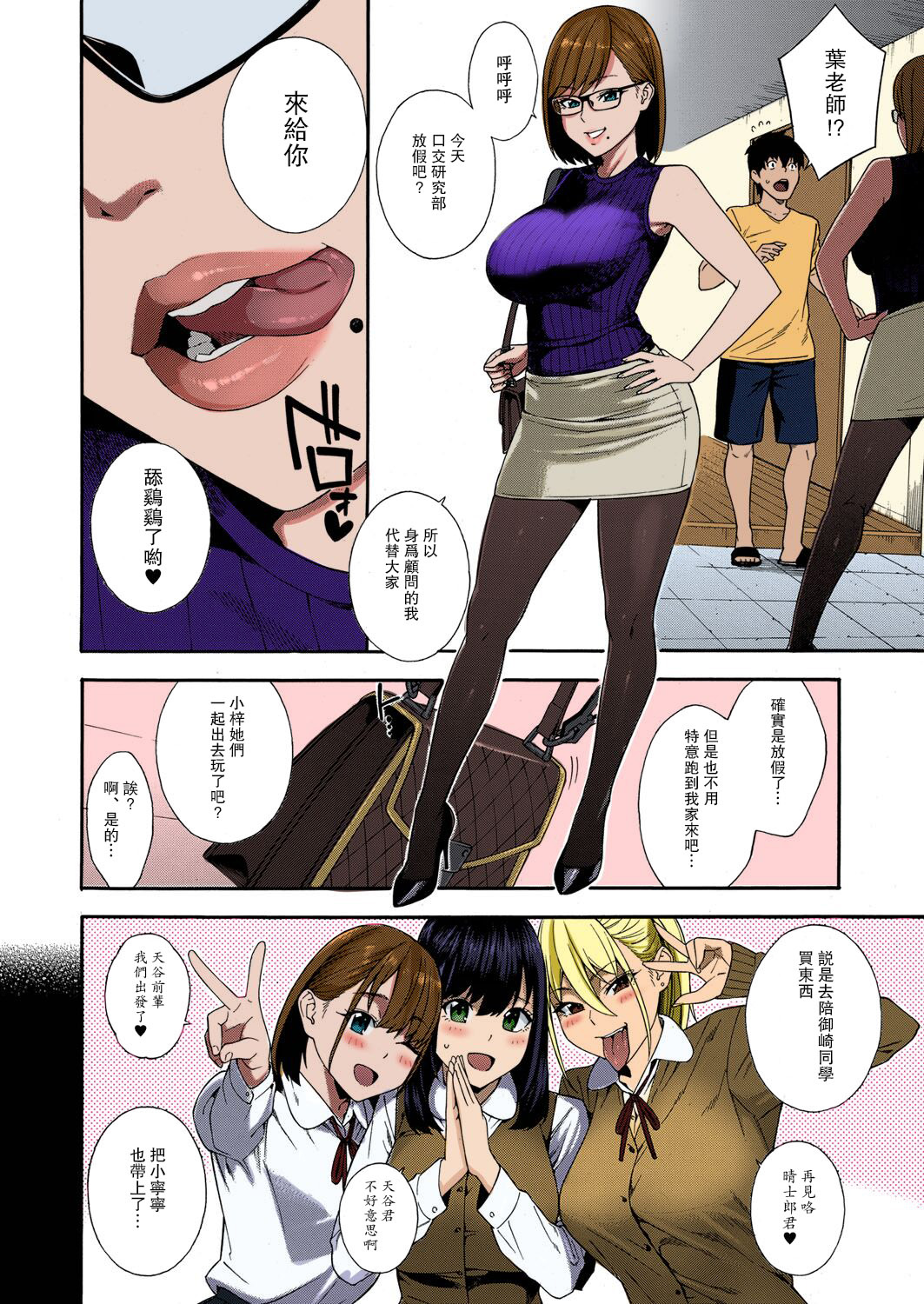 [Zonda] Fellatio Kenkyuubu Ch.4 (COMIC Mugen Tensei 2022-06) [Chinese] [无修至上主义重嵌] [Colorized] [Decensored] [Digital] 이미지 번호 2