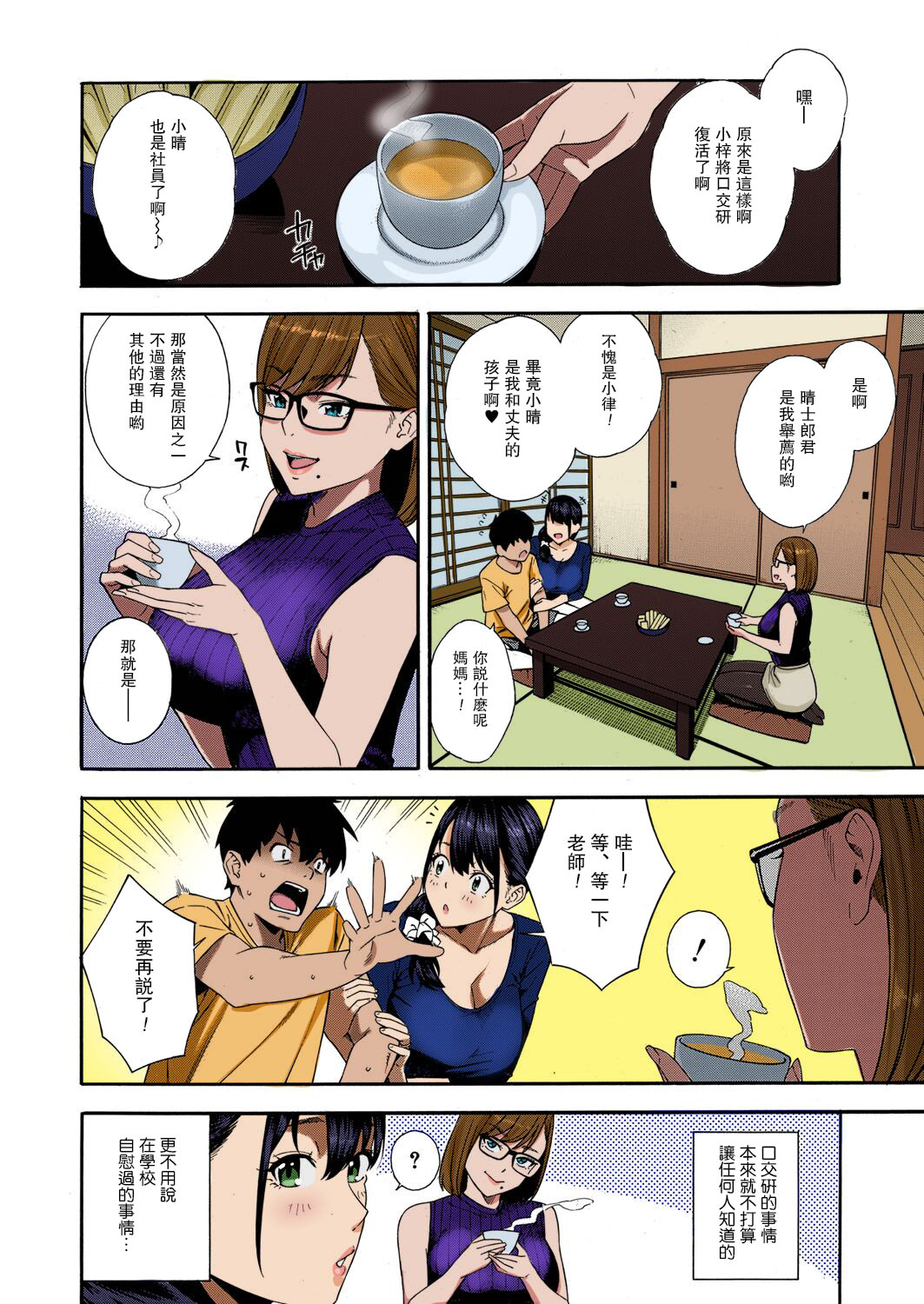 [Zonda] Fellatio Kenkyuubu Ch.4 (COMIC Mugen Tensei 2022-06) [Chinese] [无修至上主义重嵌] [Colorized] [Decensored] [Digital] 이미지 번호 12