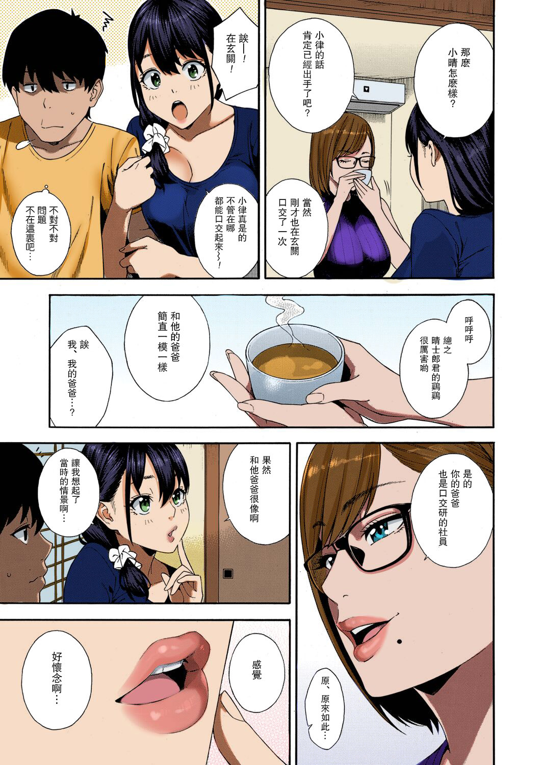 [Zonda] Fellatio Kenkyuubu Ch.4 (COMIC Mugen Tensei 2022-06) [Chinese] [无修至上主义重嵌] [Colorized] [Decensored] [Digital] 이미지 번호 13