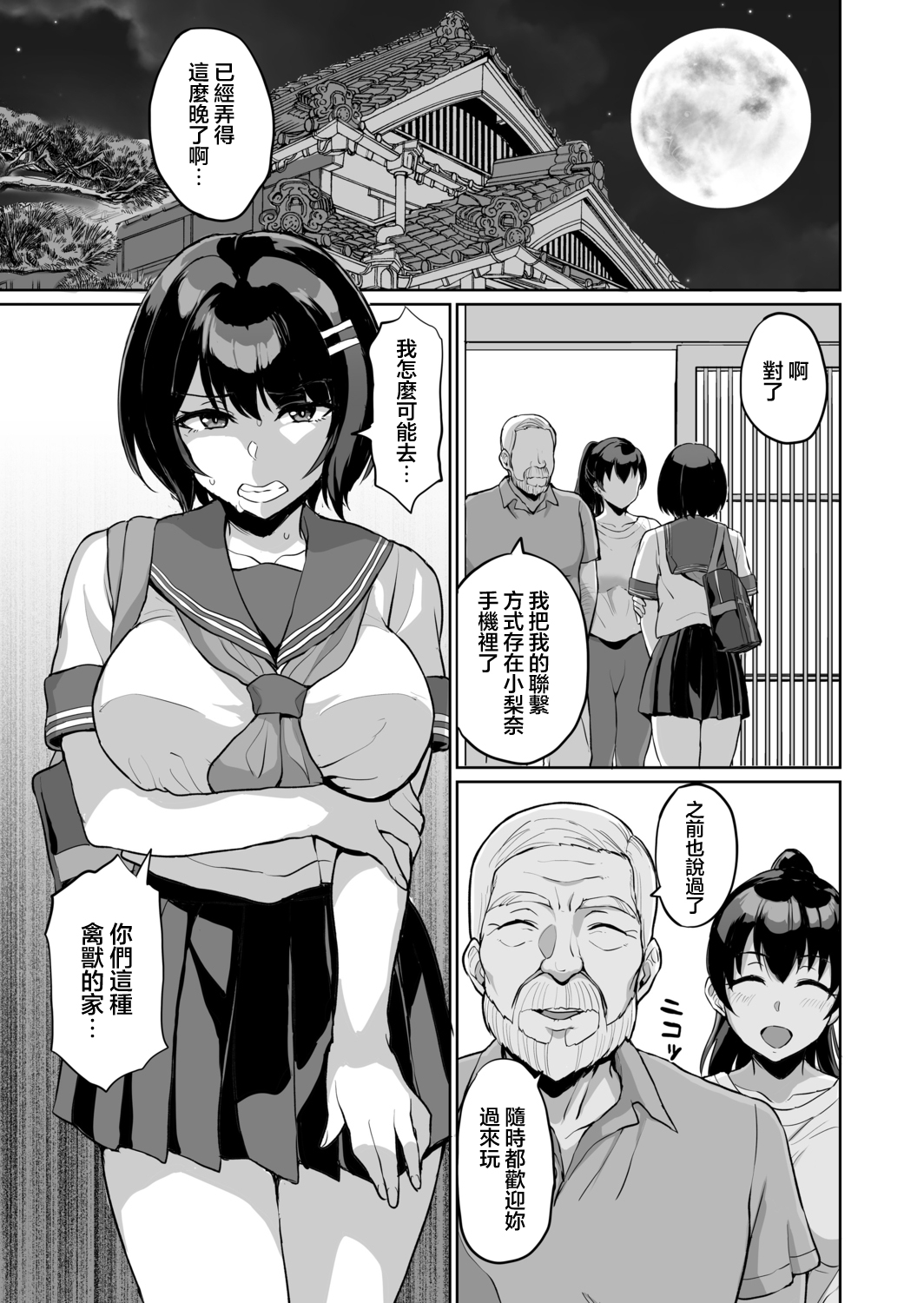 [Uyuu] Moto Papakatsu Aite to no Himitsu no SEX ~Gifu Kara no Teishuku Shiken~ (9) [Chinese] image number 3