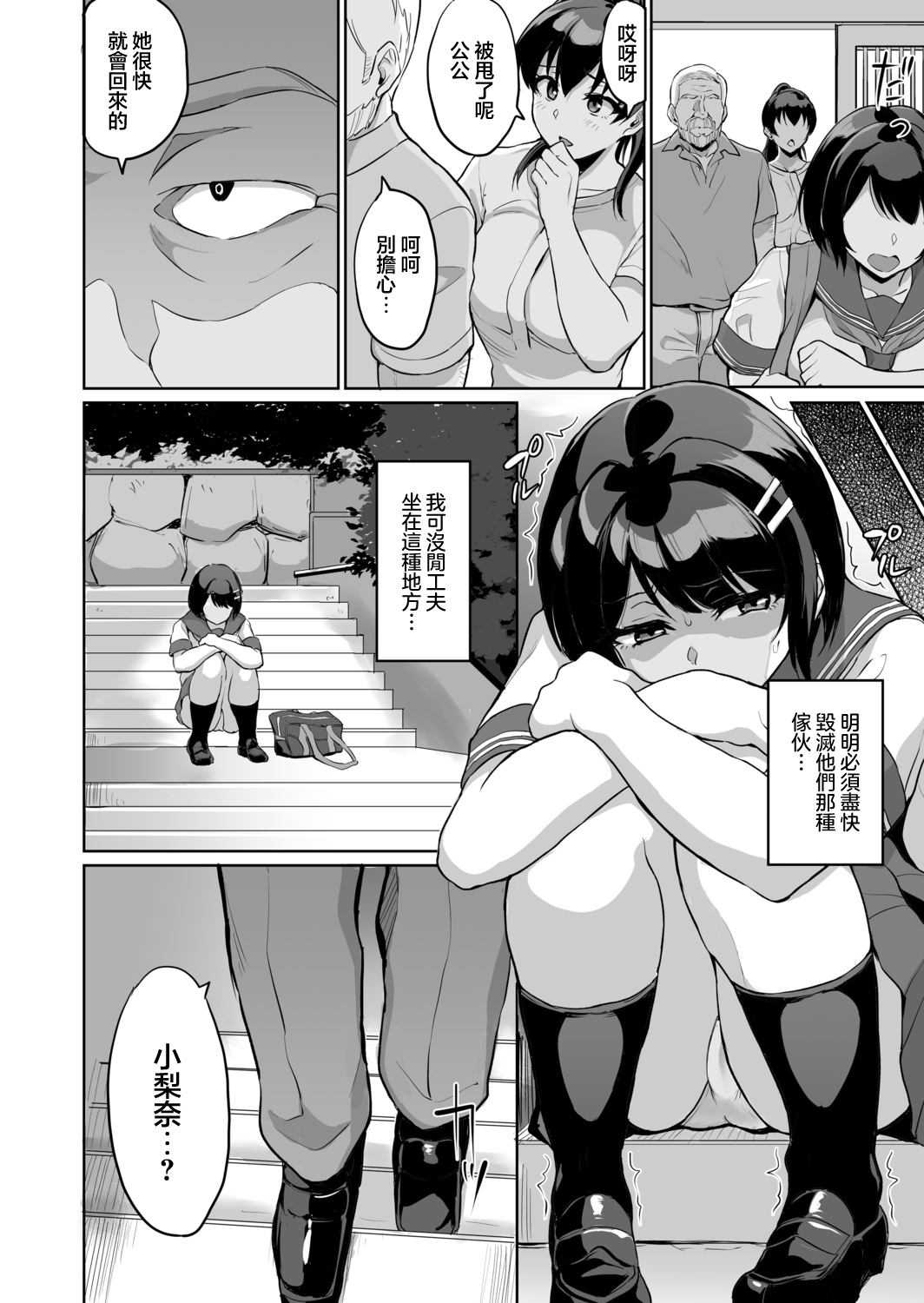 [Uyuu] Moto Papakatsu Aite to no Himitsu no SEX ~Gifu Kara no Teishuku Shiken~ (9) [Chinese] image number 4