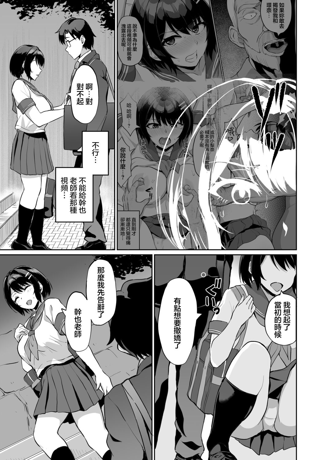 [Uyuu] Moto Papakatsu Aite to no Himitsu no SEX ~Gifu Kara no Teishuku Shiken~ (9) [Chinese] image number 7