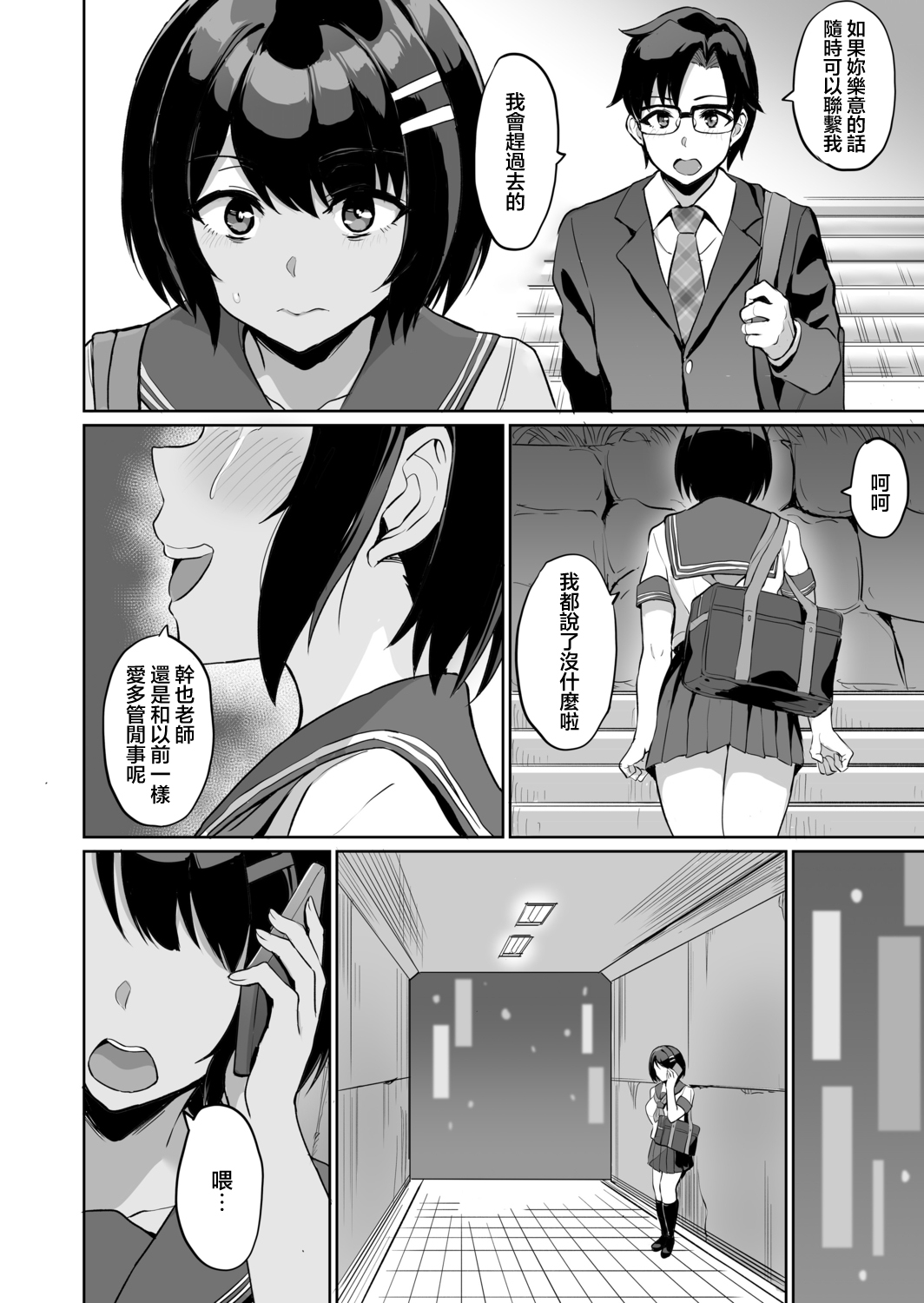 [Uyuu] Moto Papakatsu Aite to no Himitsu no SEX ~Gifu Kara no Teishuku Shiken~ (9) [Chinese] image number 8