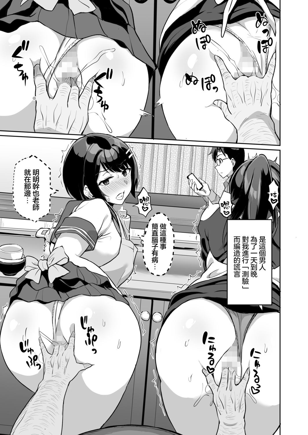 [Uyuu] Moto Papakatsu Aite to no Himitsu no SEX ~Gifu Kara no Teishuku Shiken~ (9) [Chinese] image number 11