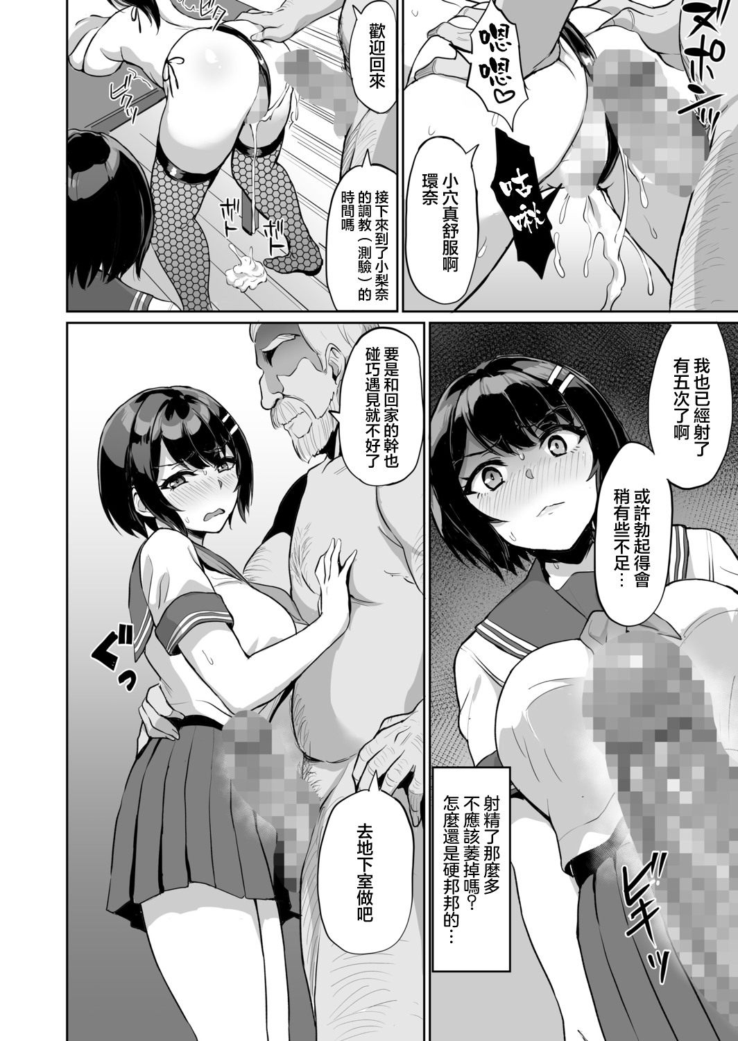 [Uyuu] Moto Papakatsu Aite to no Himitsu no SEX ~Gifu Kara no Teishuku Shiken~ (9) [Chinese] image number 18