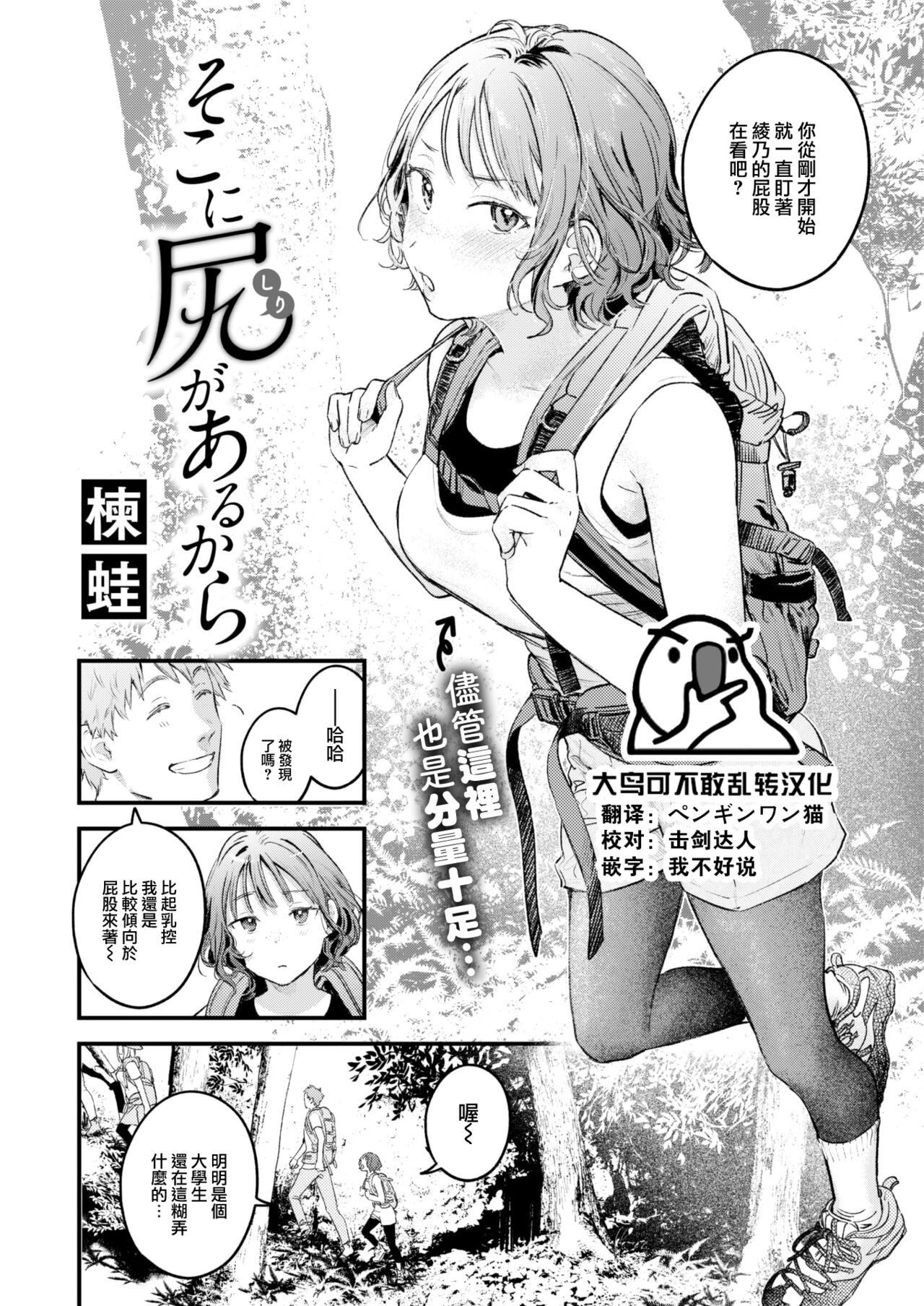[Ouchi Kaeru] Soko ni Shiri ga Arukara (COMIC Kairakuten 2023-04) [Chinese] [大鸟可不敢乱转汉化] [Digital] 이미지 번호 3