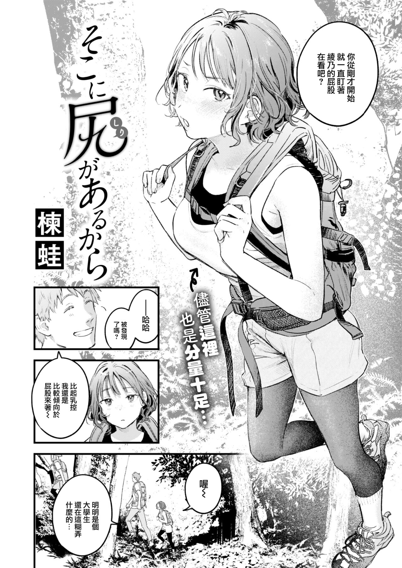 [Ouchi Kaeru] Soko ni Shiri ga Arukara (COMIC Kairakuten 2023-04) [Chinese] [大鸟可不敢乱转汉化] [Digital] 이미지 번호 5