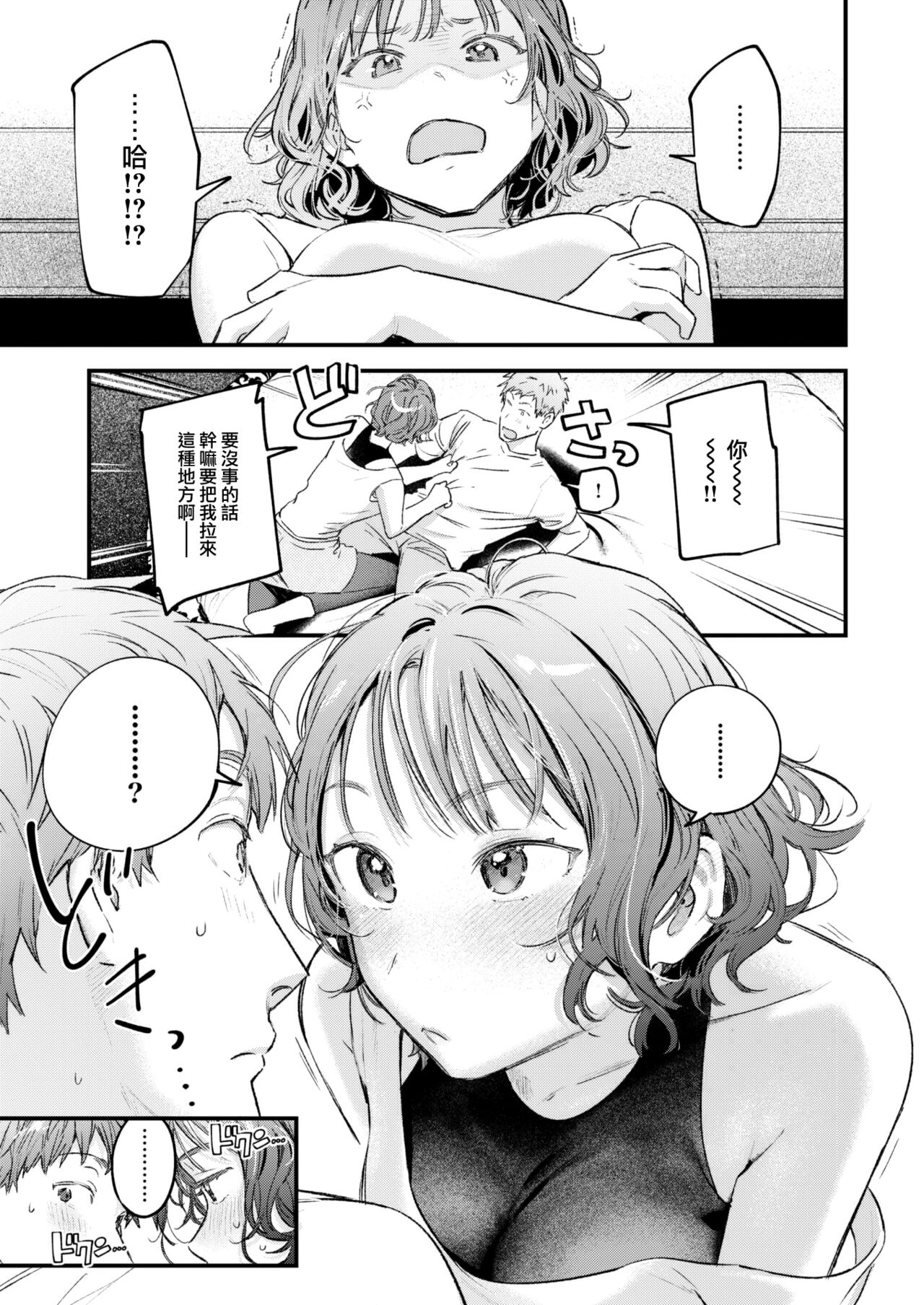 [Ouchi Kaeru] Soko ni Shiri ga Arukara (COMIC Kairakuten 2023-04) [Chinese] [大鸟可不敢乱转汉化] [Digital] 이미지 번호 14