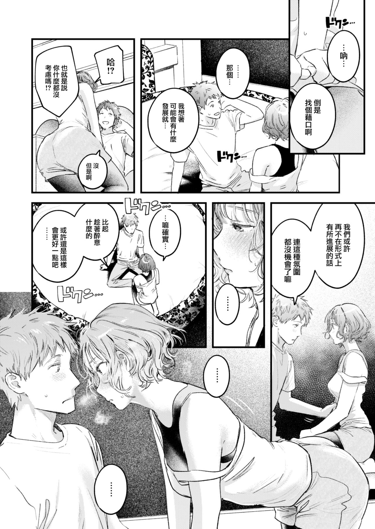 [Ouchi Kaeru] Soko ni Shiri ga Arukara (COMIC Kairakuten 2023-04) [Chinese] [大鸟可不敢乱转汉化] [Digital] 이미지 번호 15