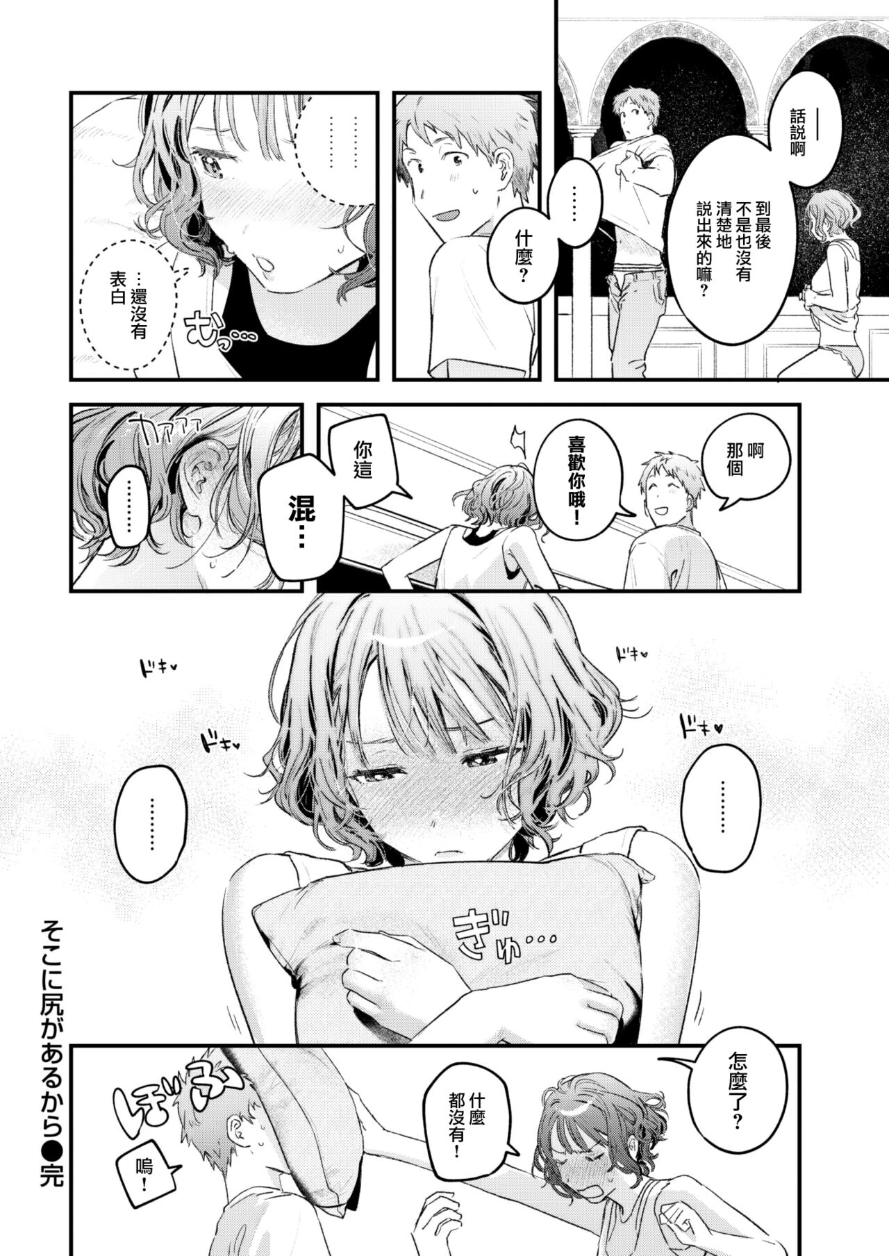 [Ouchi Kaeru] Soko ni Shiri ga Arukara (COMIC Kairakuten 2023-04) [Chinese] [大鸟可不敢乱转汉化] [Digital] 이미지 번호 25