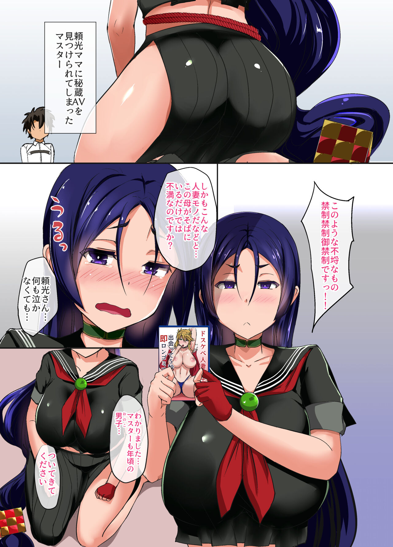 [Otajai (Yukimaro Yukky)] Raikou Mama to Beach de Icha Lovex suru Hon + C94 Kaijou Gentei Omakebon (Fate/Grand Order) [Digital] 이미지 번호 2