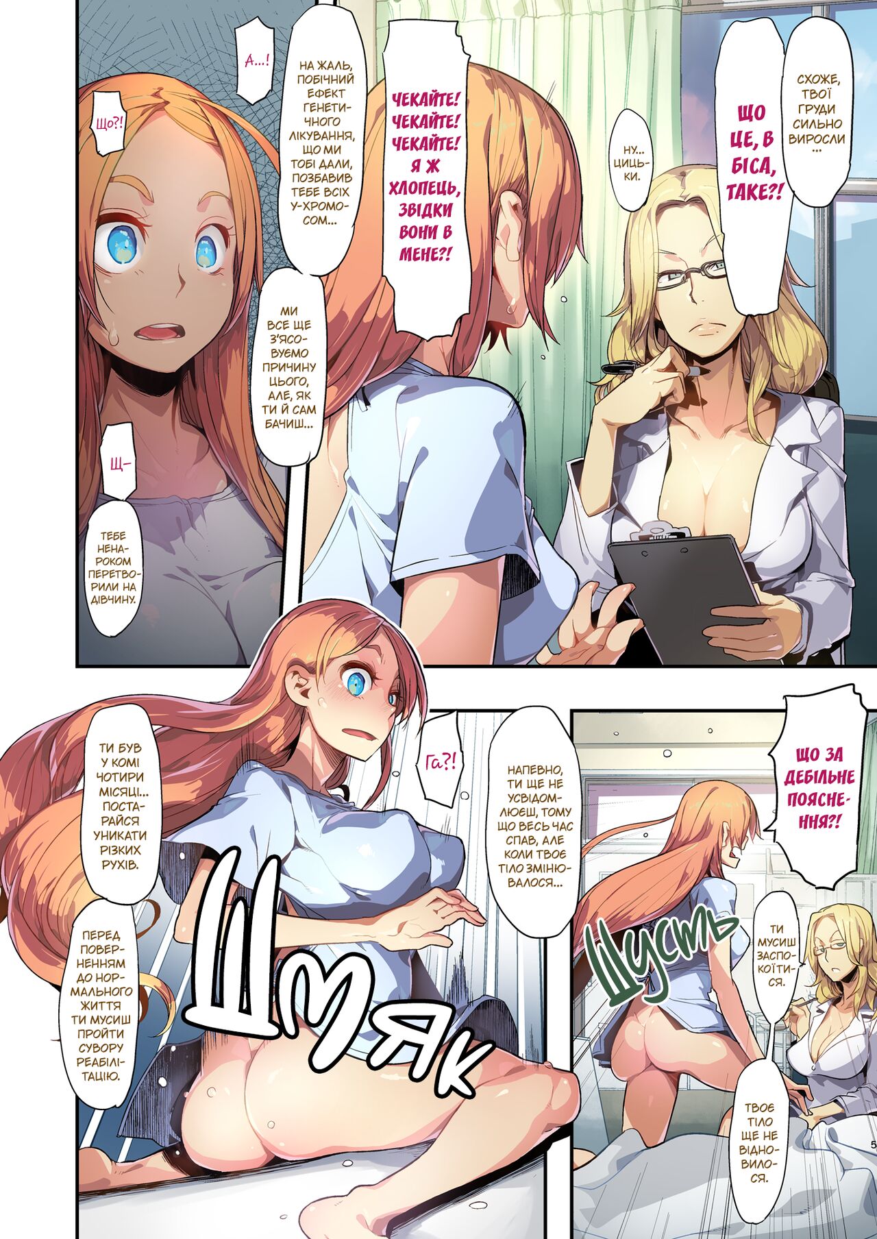 [Da Hootch (ShindoL)] TSF Monogatari Append 1.0 | Повість про ТСФ(ТрансСексуальні Фантазії) додаток 1.0 [Digital][Ukrainian][Krocko] 画像番号 5