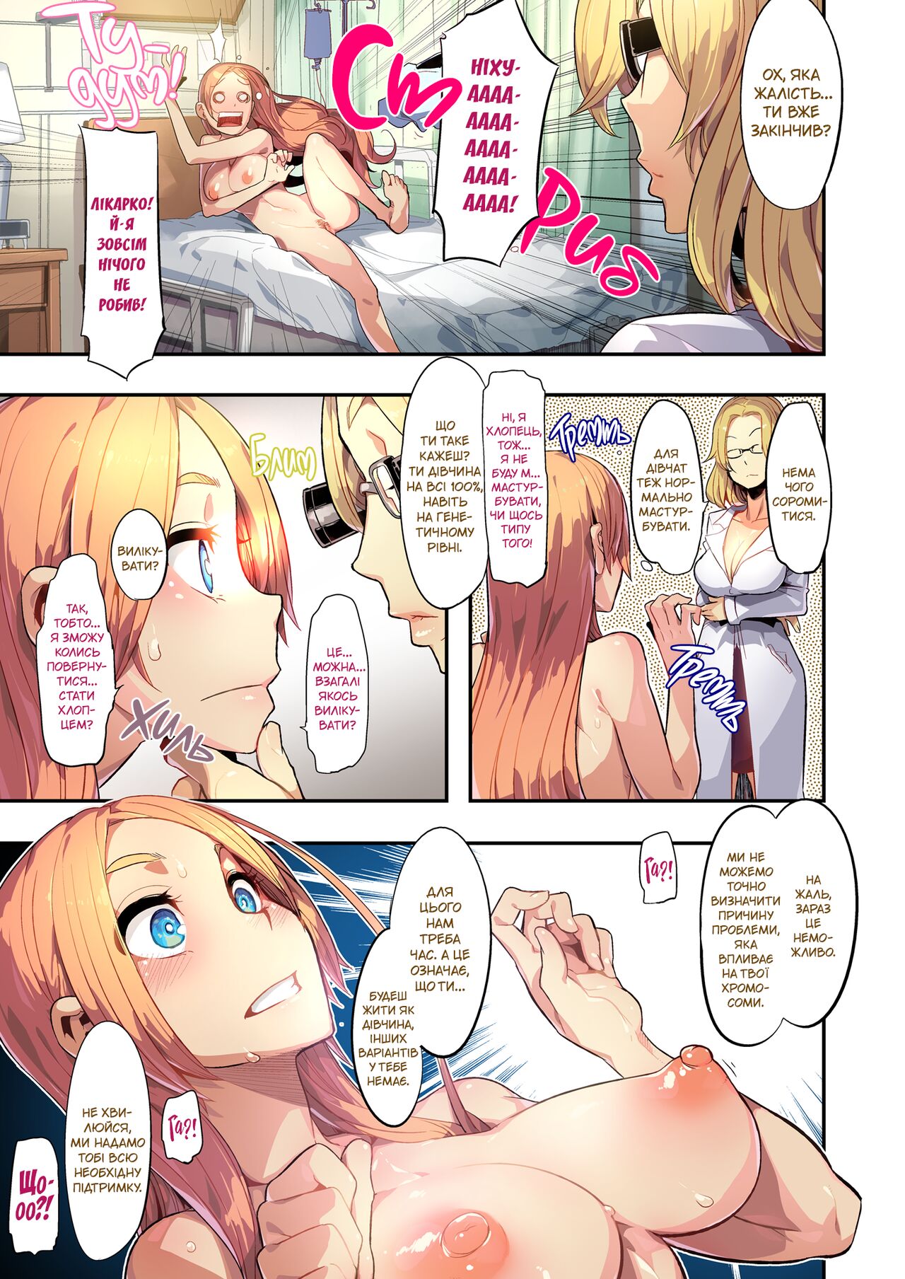 [Da Hootch (ShindoL)] TSF Monogatari Append 1.0 | Повість про ТСФ(ТрансСексуальні Фантазії) додаток 1.0 [Digital][Ukrainian][Krocko] 画像番号 11