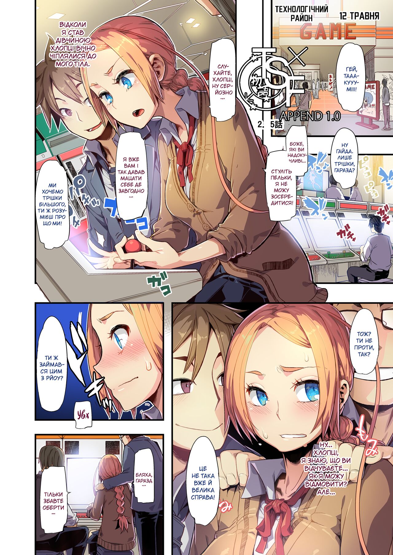 [Da Hootch (ShindoL)] TSF Monogatari Append 1.0 | Повість про ТСФ(ТрансСексуальні Фантазії) додаток 1.0 [Digital][Ukrainian][Krocko] 画像番号 12