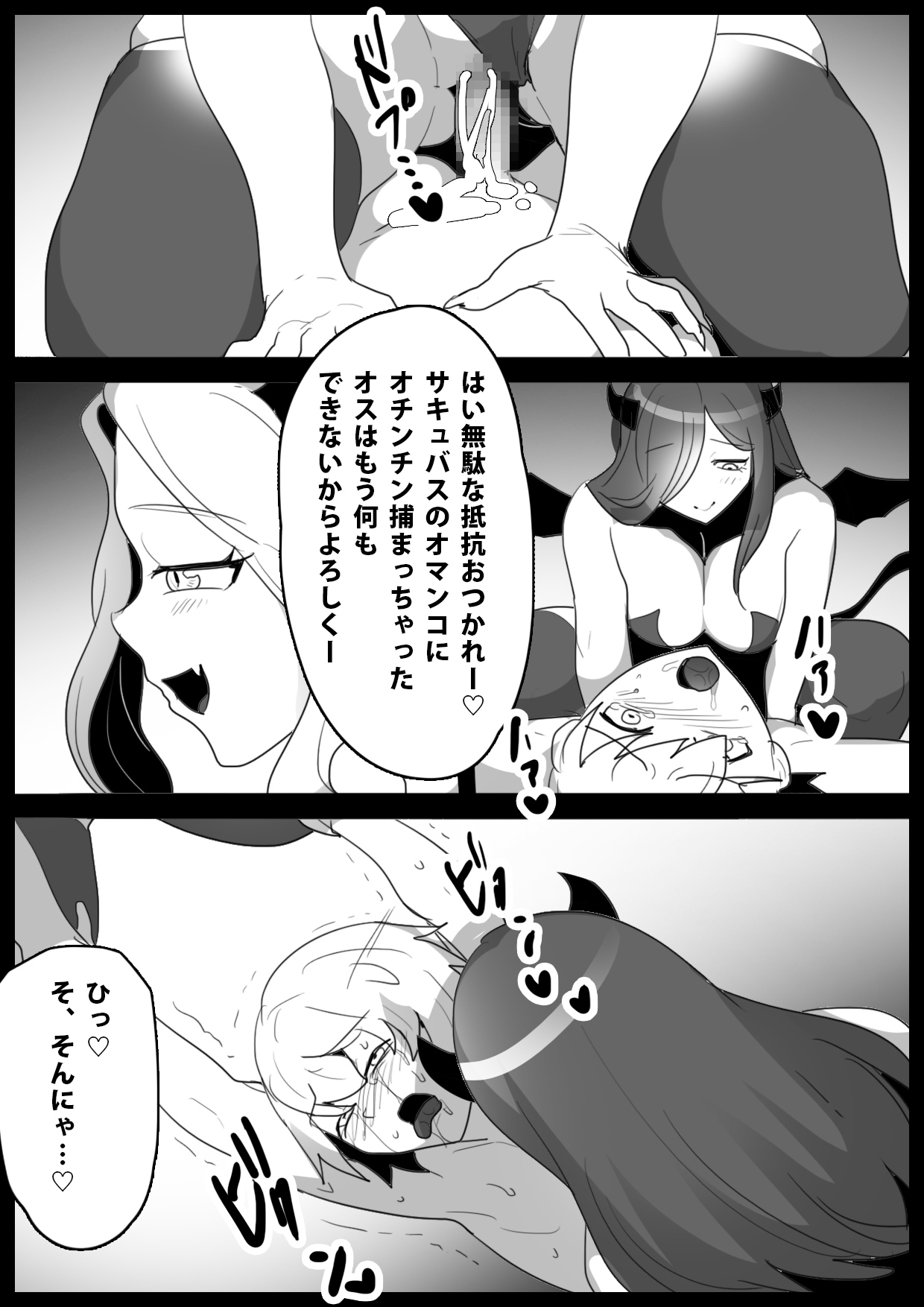 [Permission (Toppogi)] Cheat-kyuu Yuusha-sama ga Teikyuu Succubus-tachi ni Level Drain sare Koukai Shokei sarechau Ohanashi 이미지 번호 17