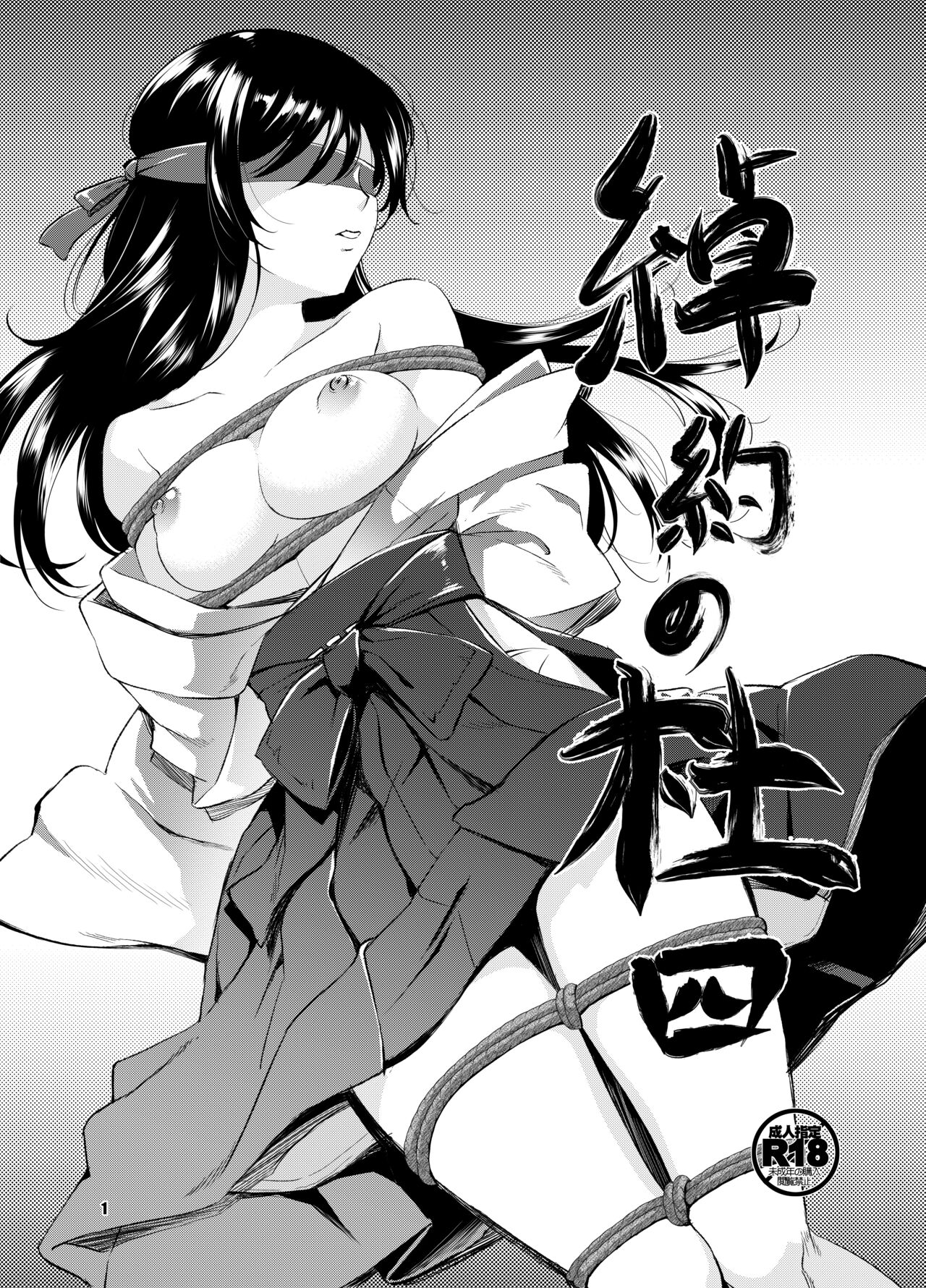 [Medical Company (Kawamura Tsukasa)] Shakuyaku no Mori Shi image number 1