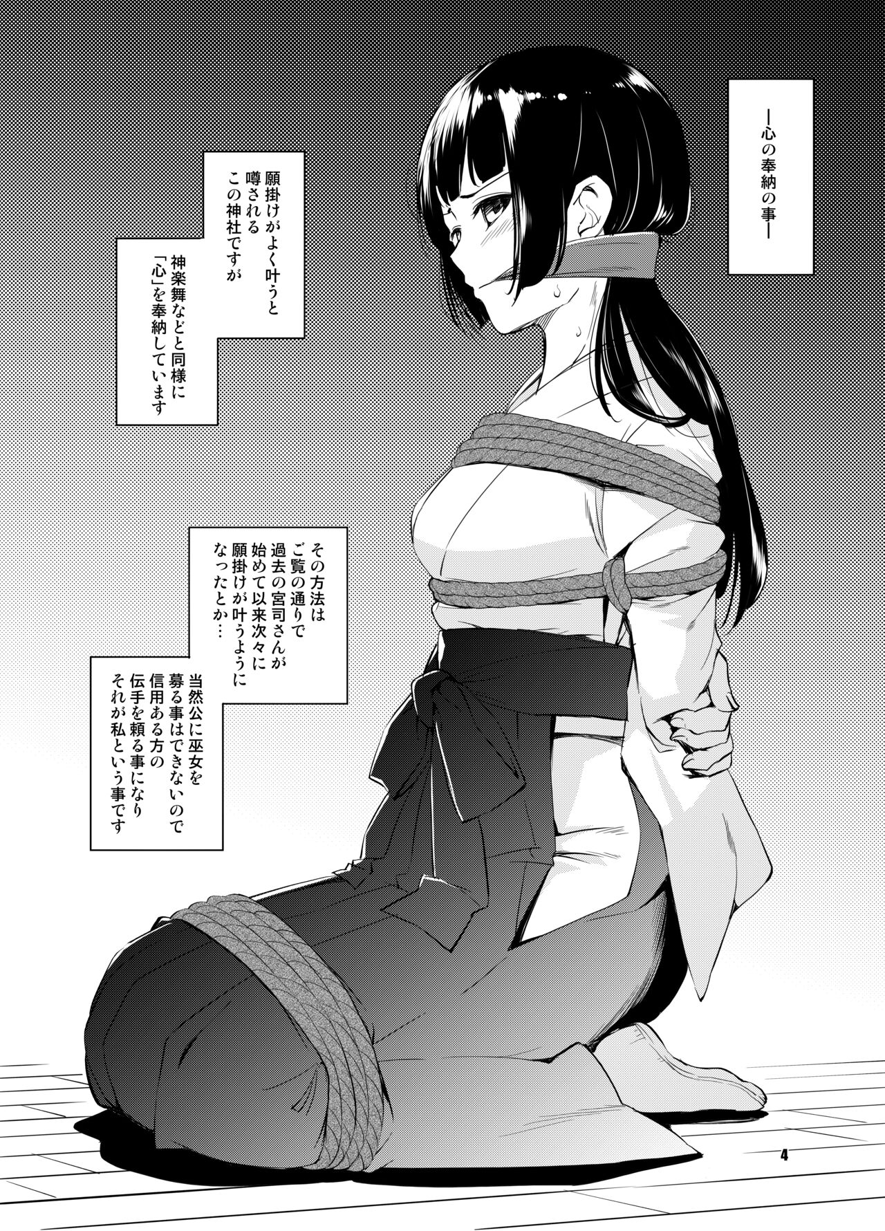 [Medical Company (Kawamura Tsukasa)] Shakuyaku no Mori Shi image number 4