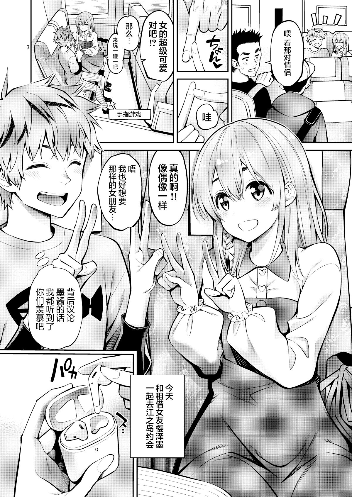 [Popochichi (Yahiro Pochi)] Rental Kanojo Osawari shimasu 08 (Kanojo, Okarishimasu) [Chinese] [颠佬旅者汉化组] [Digital] 图片编号 4