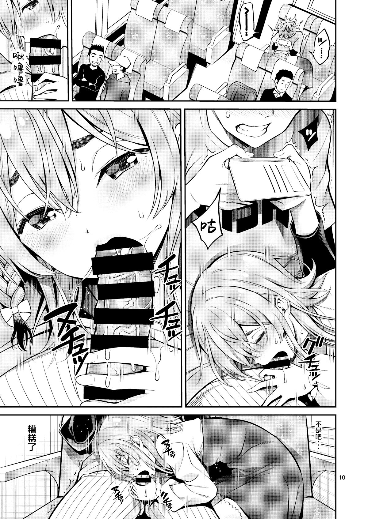 [Popochichi (Yahiro Pochi)] Rental Kanojo Osawari shimasu 08 (Kanojo, Okarishimasu) [Chinese] [颠佬旅者汉化组] [Digital] 图片编号 11