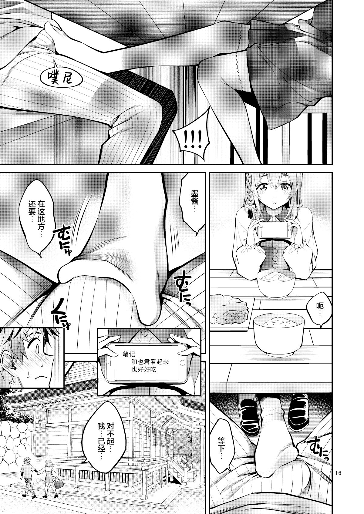 [Popochichi (Yahiro Pochi)] Rental Kanojo Osawari shimasu 08 (Kanojo, Okarishimasu) [Chinese] [颠佬旅者汉化组] [Digital] 图片编号 17