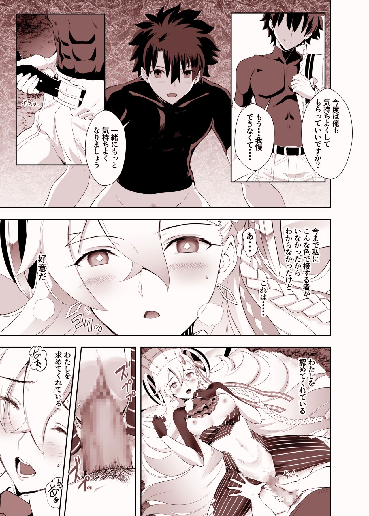 [CRAZY CLOVER CLUB] Lovely U (Advance Release) (Fate/Grand Order) [Digital] 图片编号 15